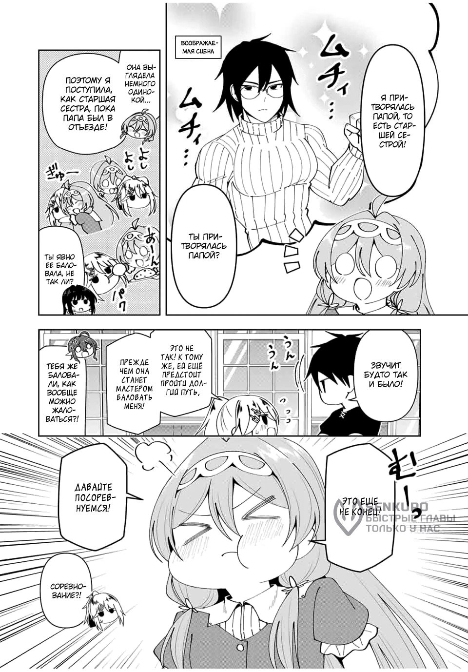 Манга После того, как я стал героем, я решил создать семью! - Глава 74 Страница 6