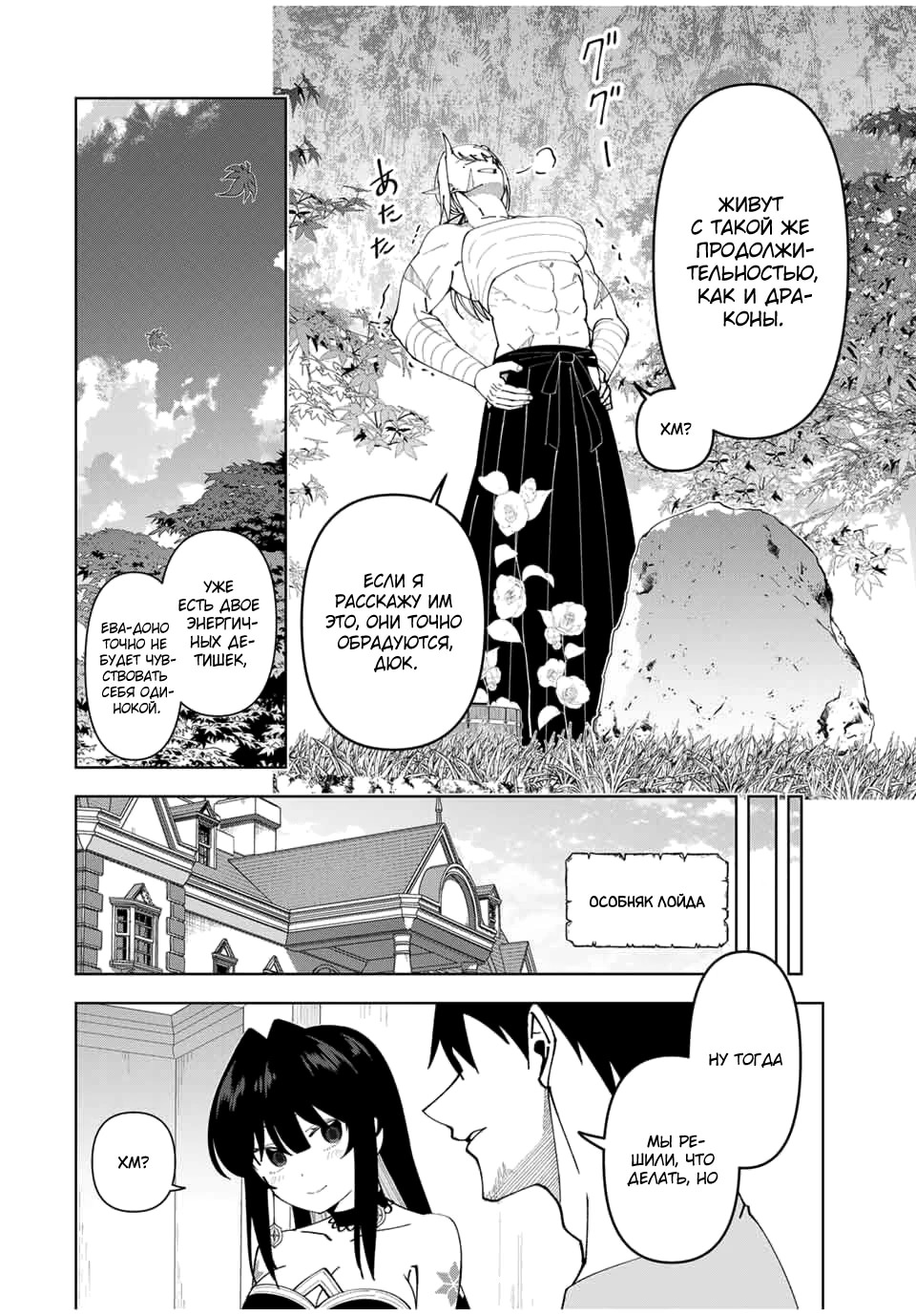 Манга После того, как я стал героем, я решил создать семью! - Глава 80 Страница 30