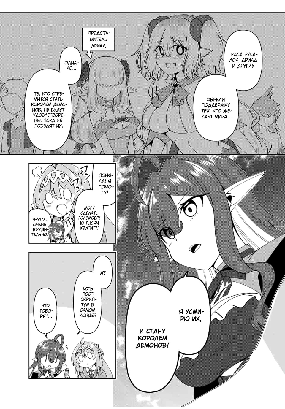 Манга После того, как я стал героем, я решил создать семью! - Глава 80 Страница 11