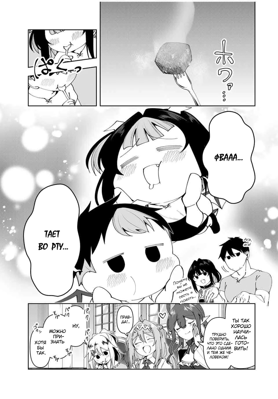 Манга После того, как я стал героем, я решил создать семью! - Глава 80 Страница 19