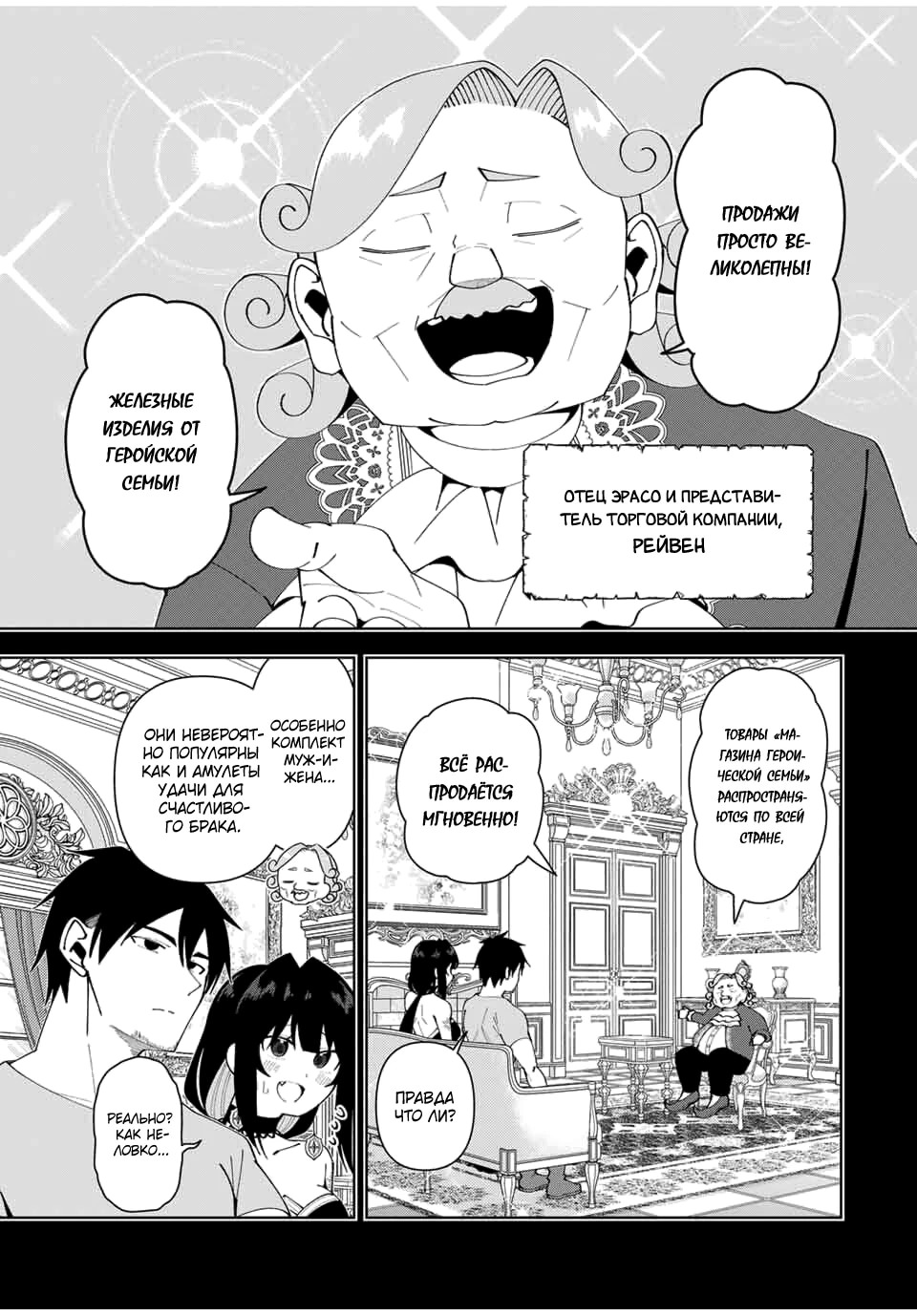 Манга После того, как я стал героем, я решил создать семью! - Глава 80 Страница 15