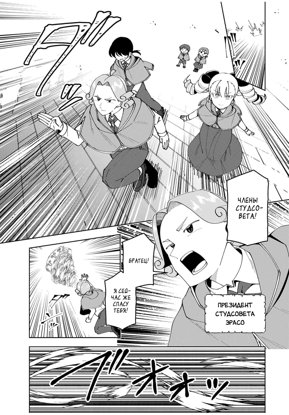 Манга После того, как я стал героем, я решил создать семью! - Глава 80 Страница 3