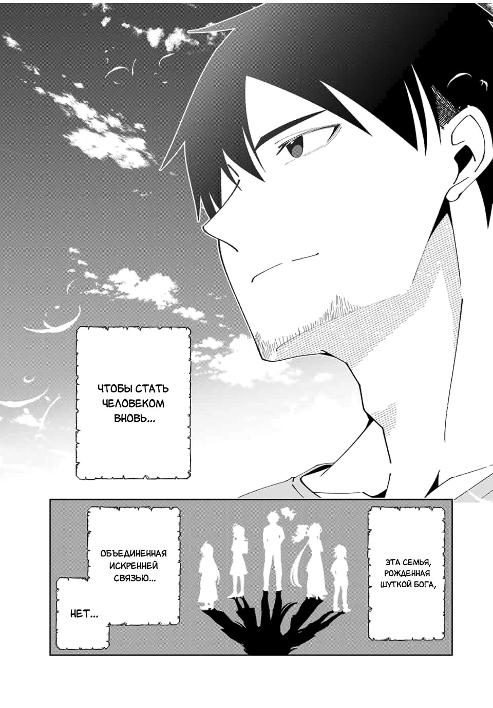 Манга После того, как я стал героем, я решил создать семью! - Глава 80 Страница 33