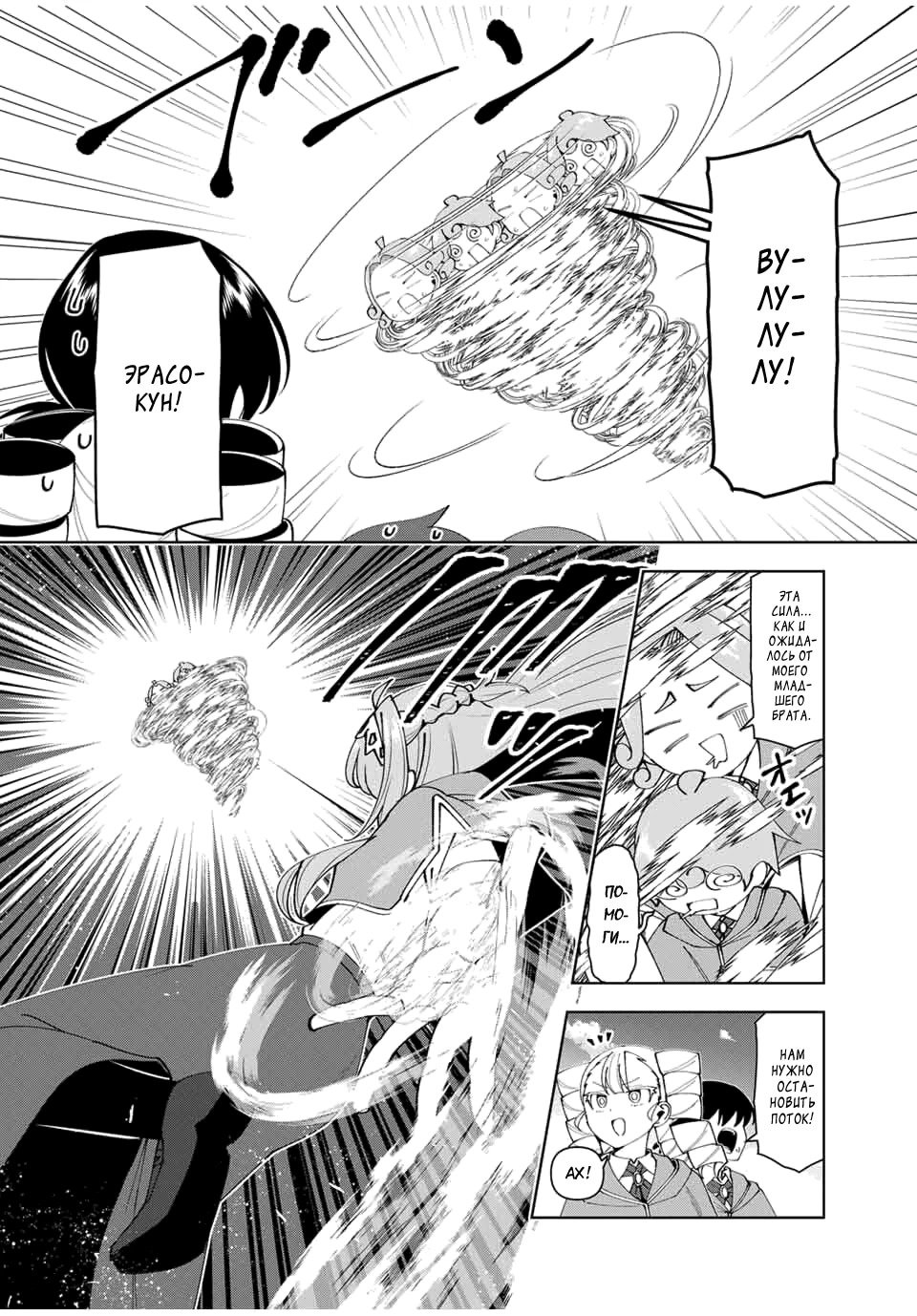 Манга После того, как я стал героем, я решил создать семью! - Глава 80 Страница 4