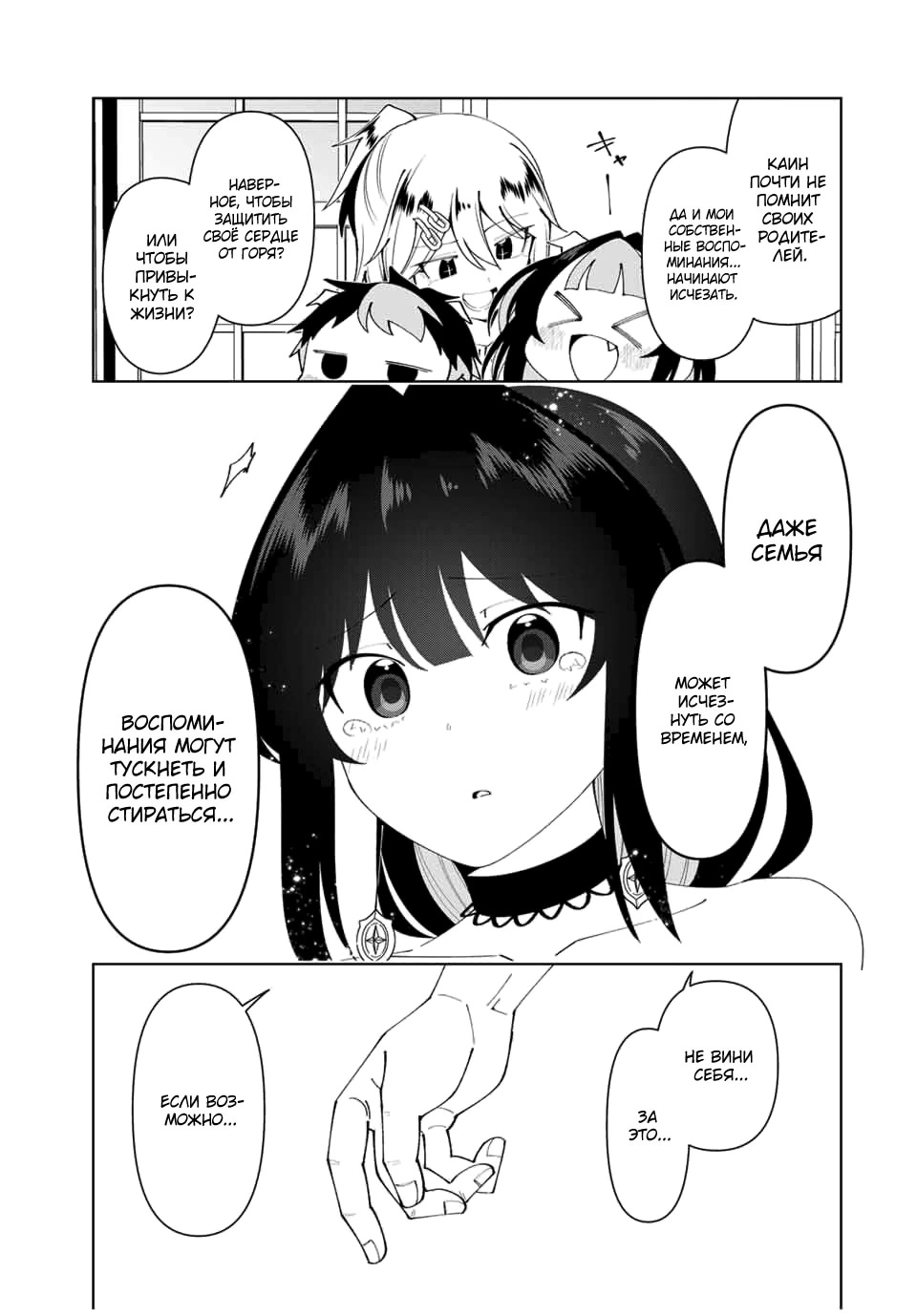 Манга После того, как я стал героем, я решил создать семью! - Глава 80 Страница 23