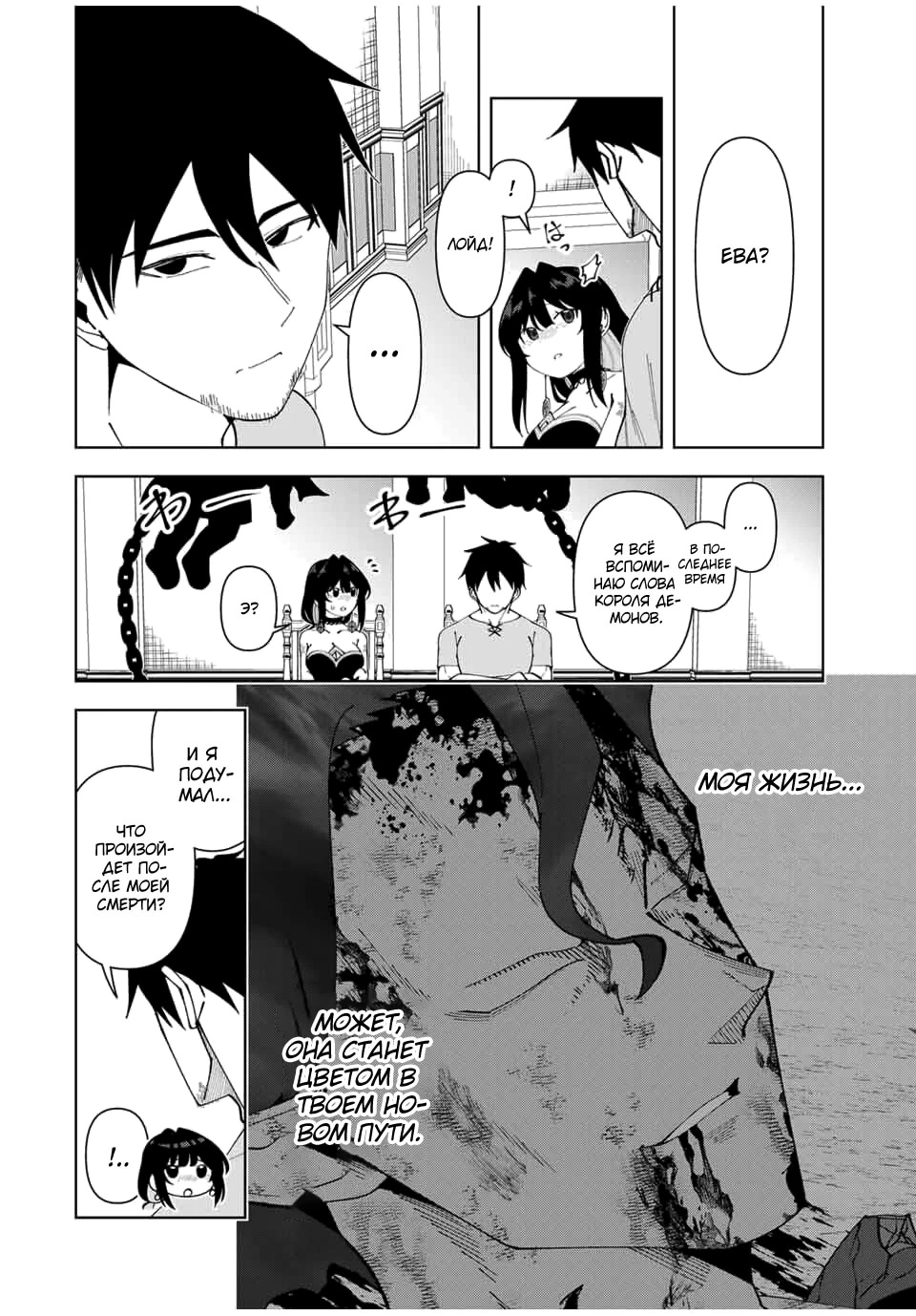 Манга После того, как я стал героем, я решил создать семью! - Глава 80 Страница 22