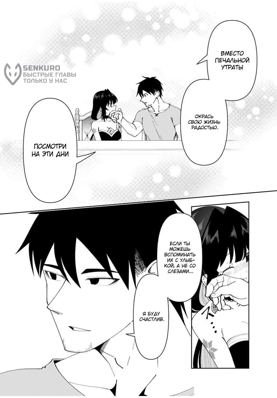 Манга После того, как я стал героем, я решил создать семью! - Глава 80 Страница 24