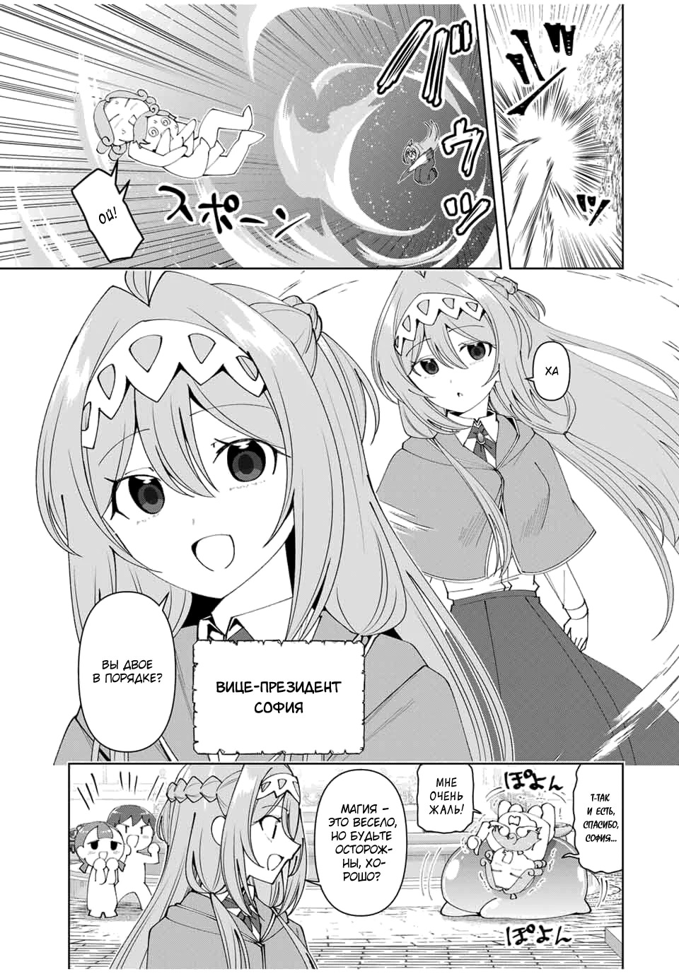 Манга После того, как я стал героем, я решил создать семью! - Глава 80 Страница 5