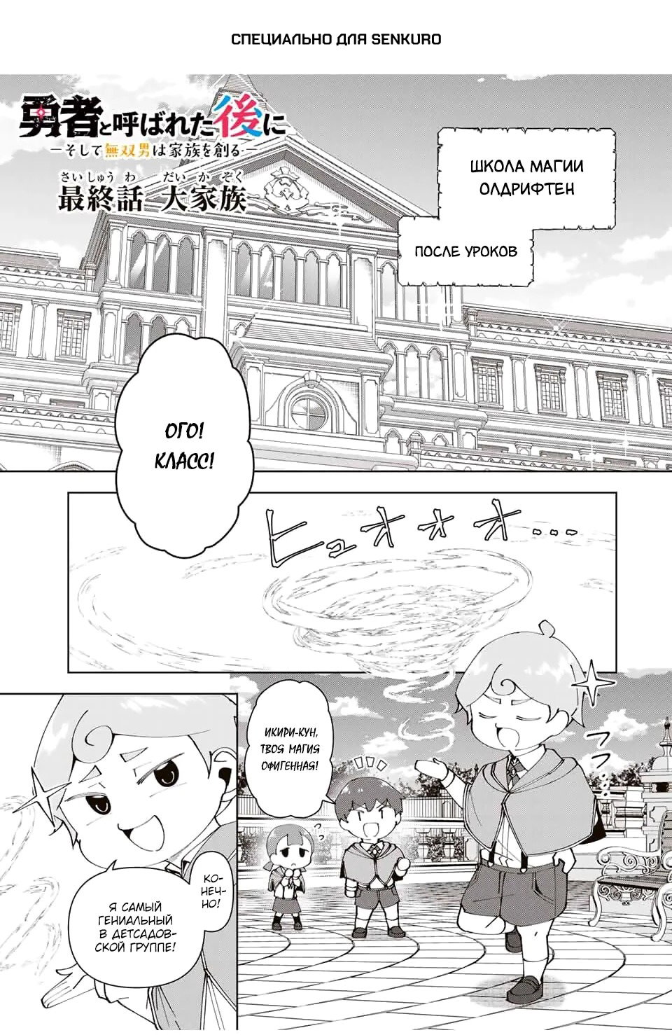 Манга После того, как я стал героем, я решил создать семью! - Глава 80 Страница 1