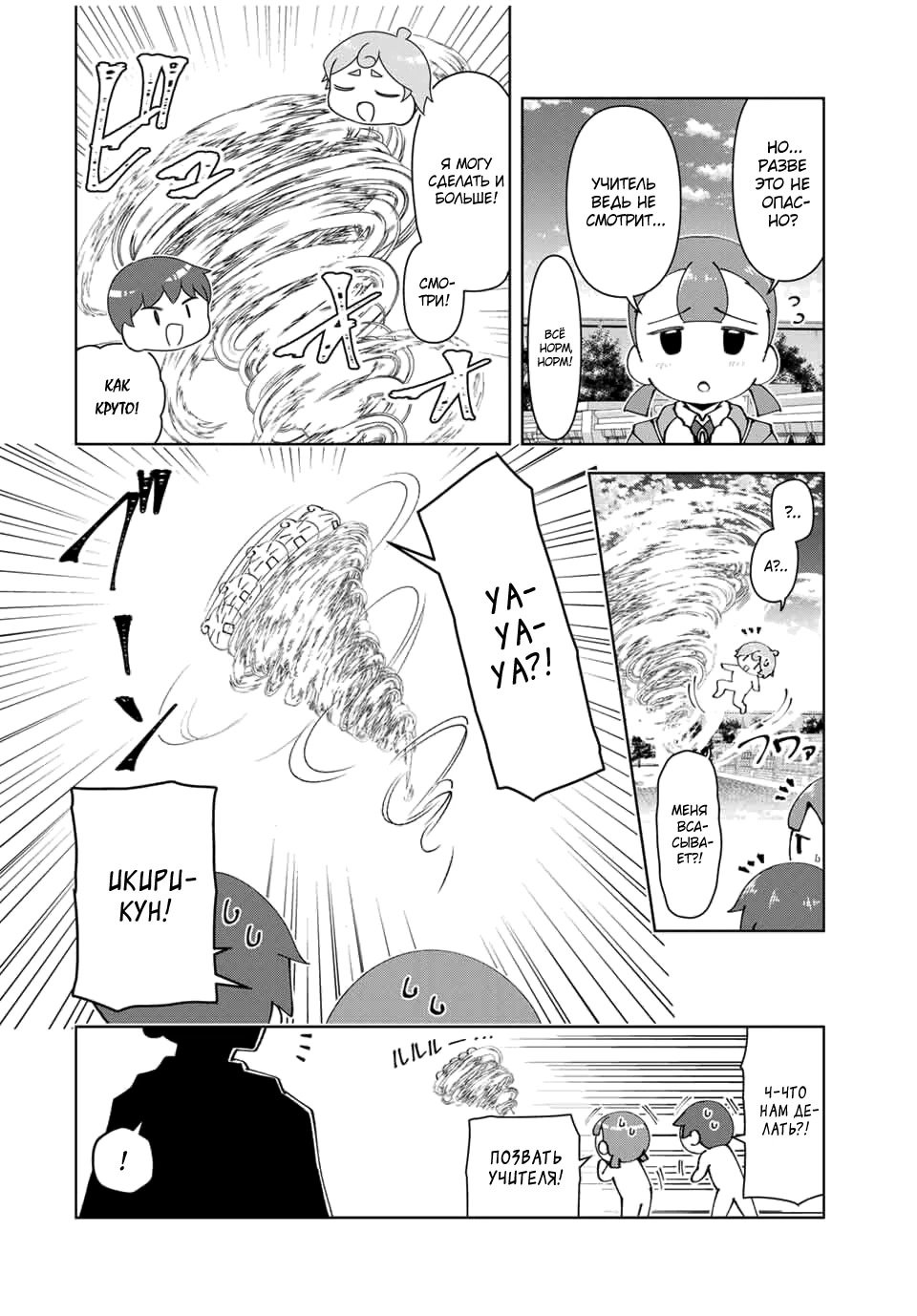 Манга После того, как я стал героем, я решил создать семью! - Глава 80 Страница 2