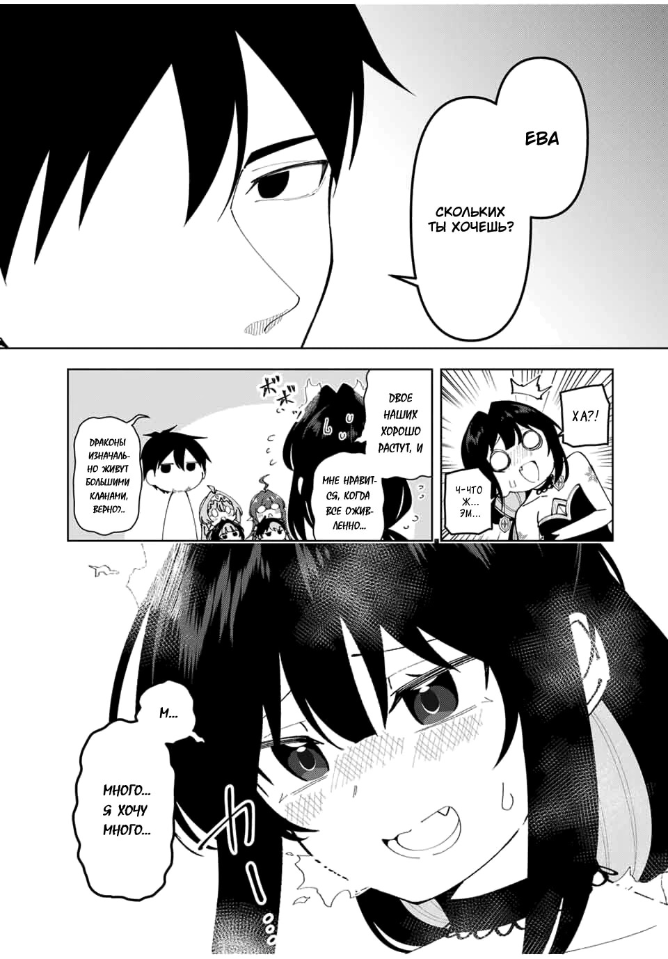 Манга После того, как я стал героем, я решил создать семью! - Глава 80 Страница 31