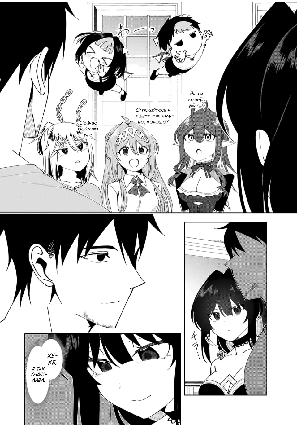 Манга После того, как я стал героем, я решил создать семью! - Глава 80 Страница 20