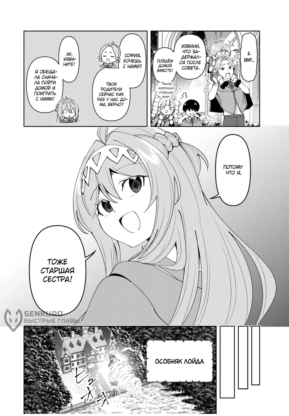 Манга После того, как я стал героем, я решил создать семью! - Глава 80 Страница 6