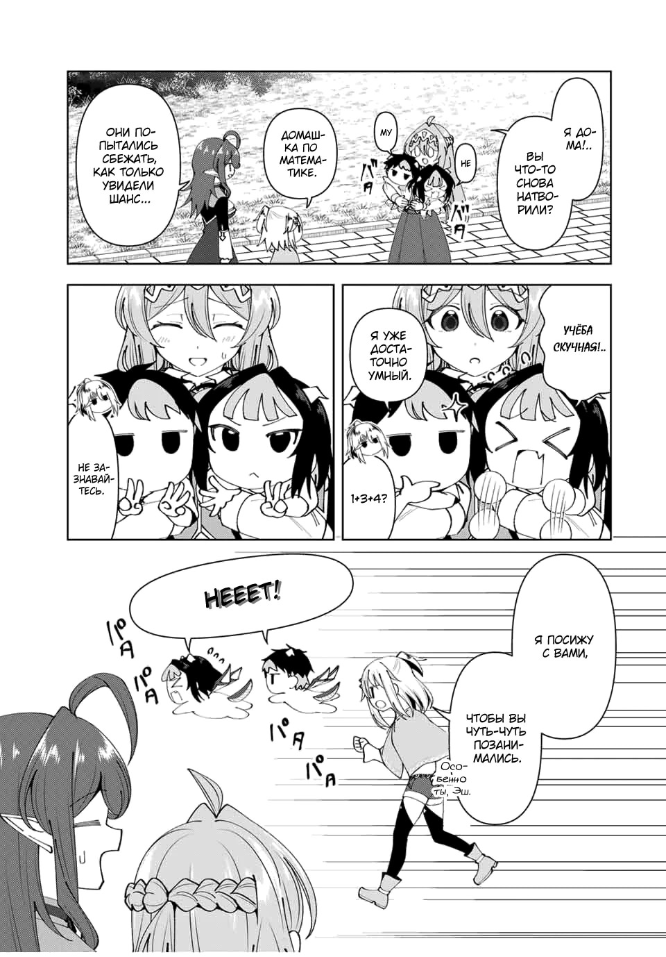 Манга После того, как я стал героем, я решил создать семью! - Глава 80 Страница 9