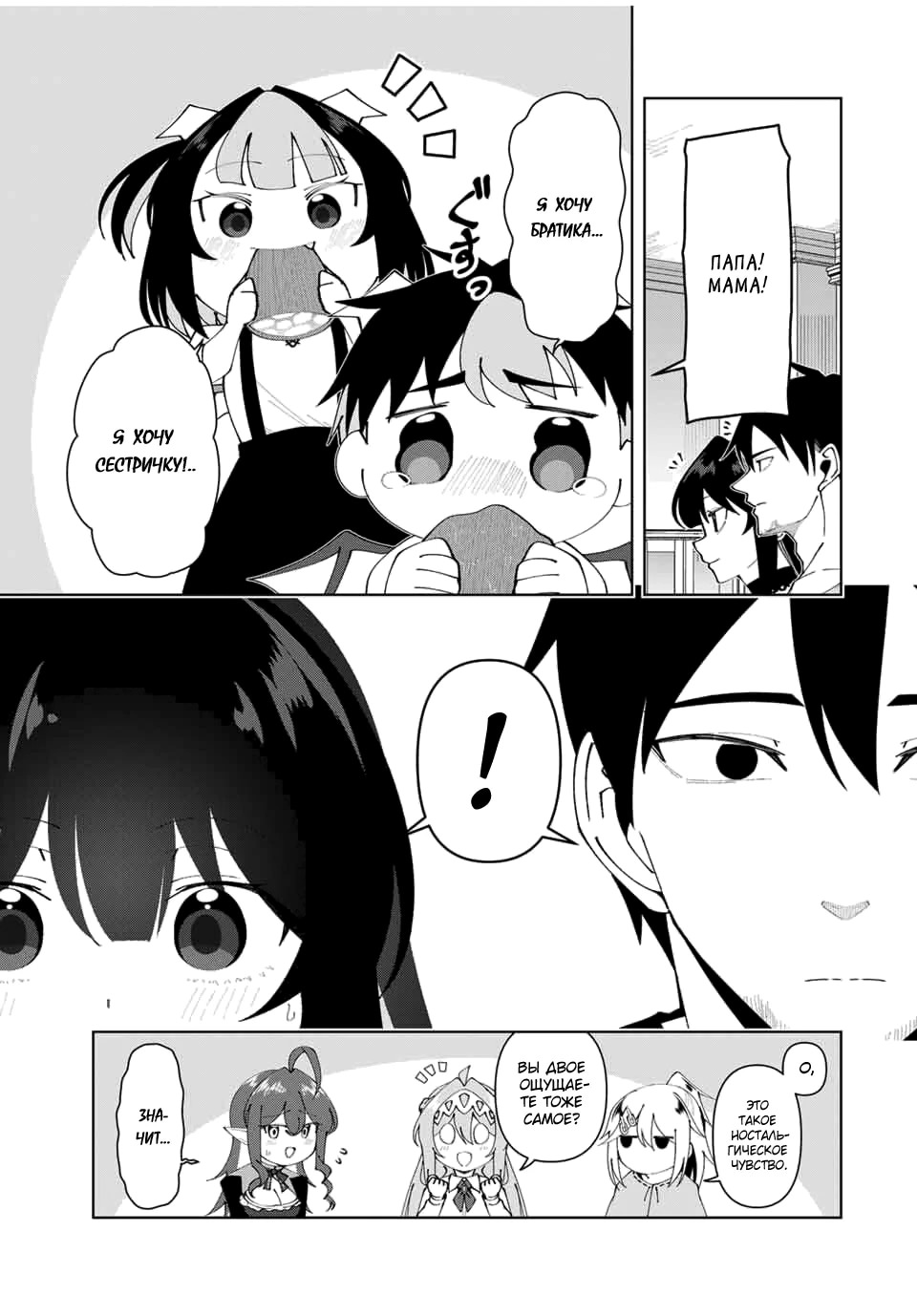 Манга После того, как я стал героем, я решил создать семью! - Глава 80 Страница 27