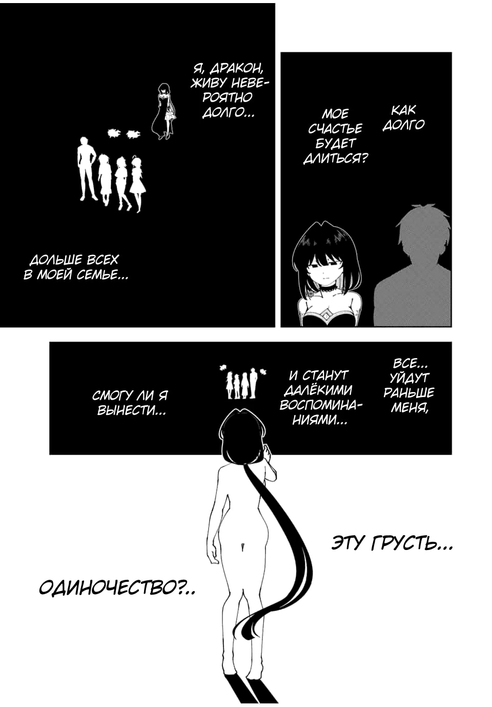 Манга После того, как я стал героем, я решил создать семью! - Глава 80 Страница 21