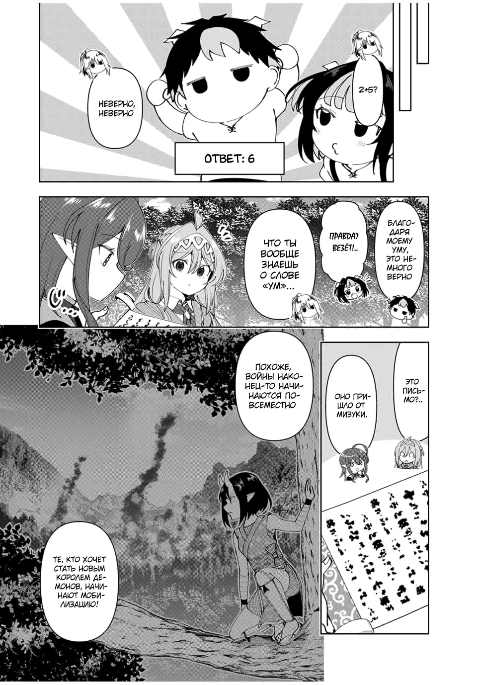 Манга После того, как я стал героем, я решил создать семью! - Глава 80 Страница 10