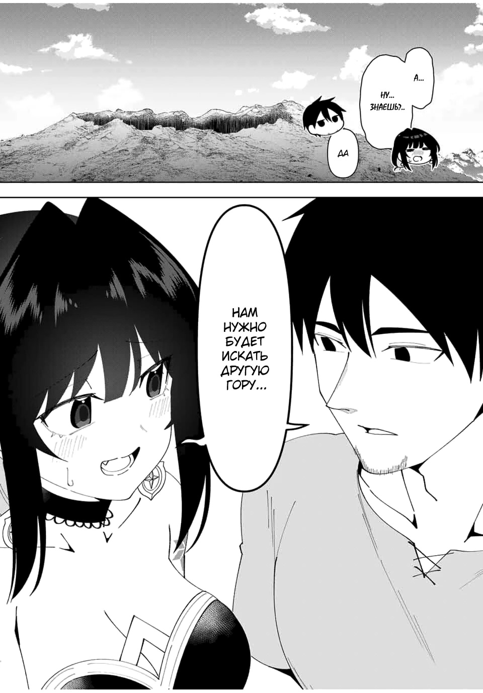 Манга После того, как я стал героем, я решил создать семью! - Глава 80 Страница 28