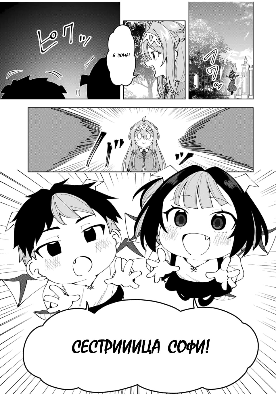 Манга После того, как я стал героем, я решил создать семью! - Глава 80 Страница 7