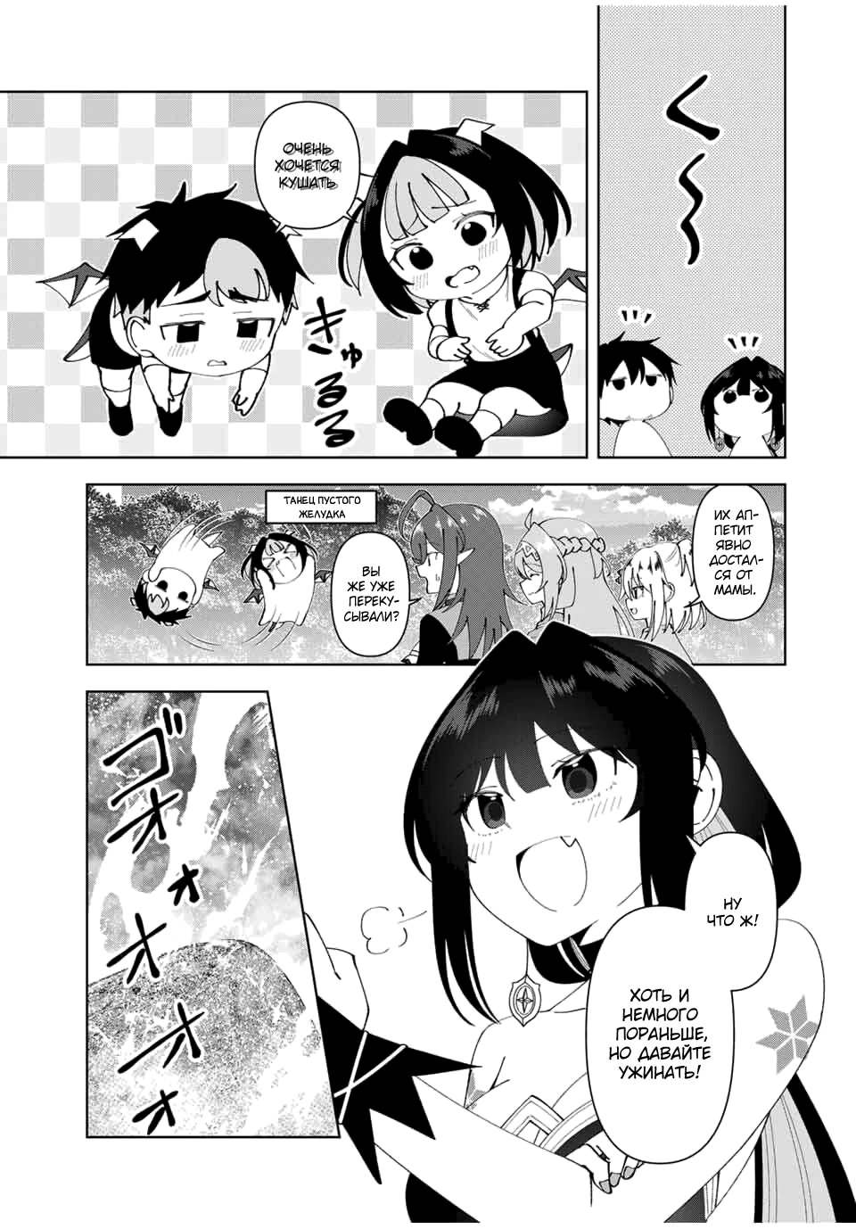 Манга После того, как я стал героем, я решил создать семью! - Глава 80 Страница 17