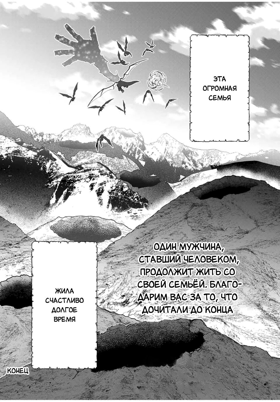 Манга После того, как я стал героем, я решил создать семью! - Глава 80 Страница 34