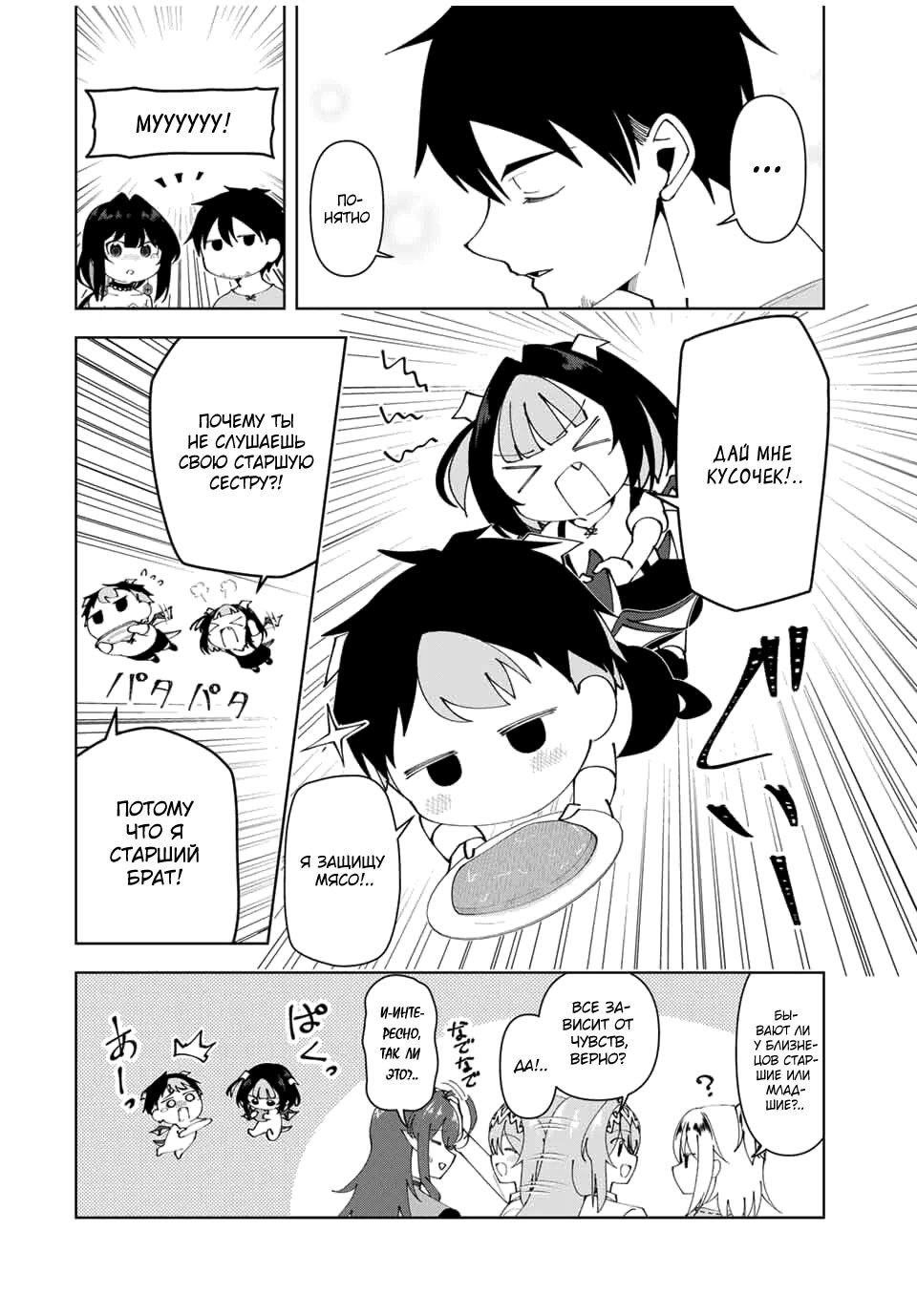 Манга После того, как я стал героем, я решил создать семью! - Глава 80 Страница 26