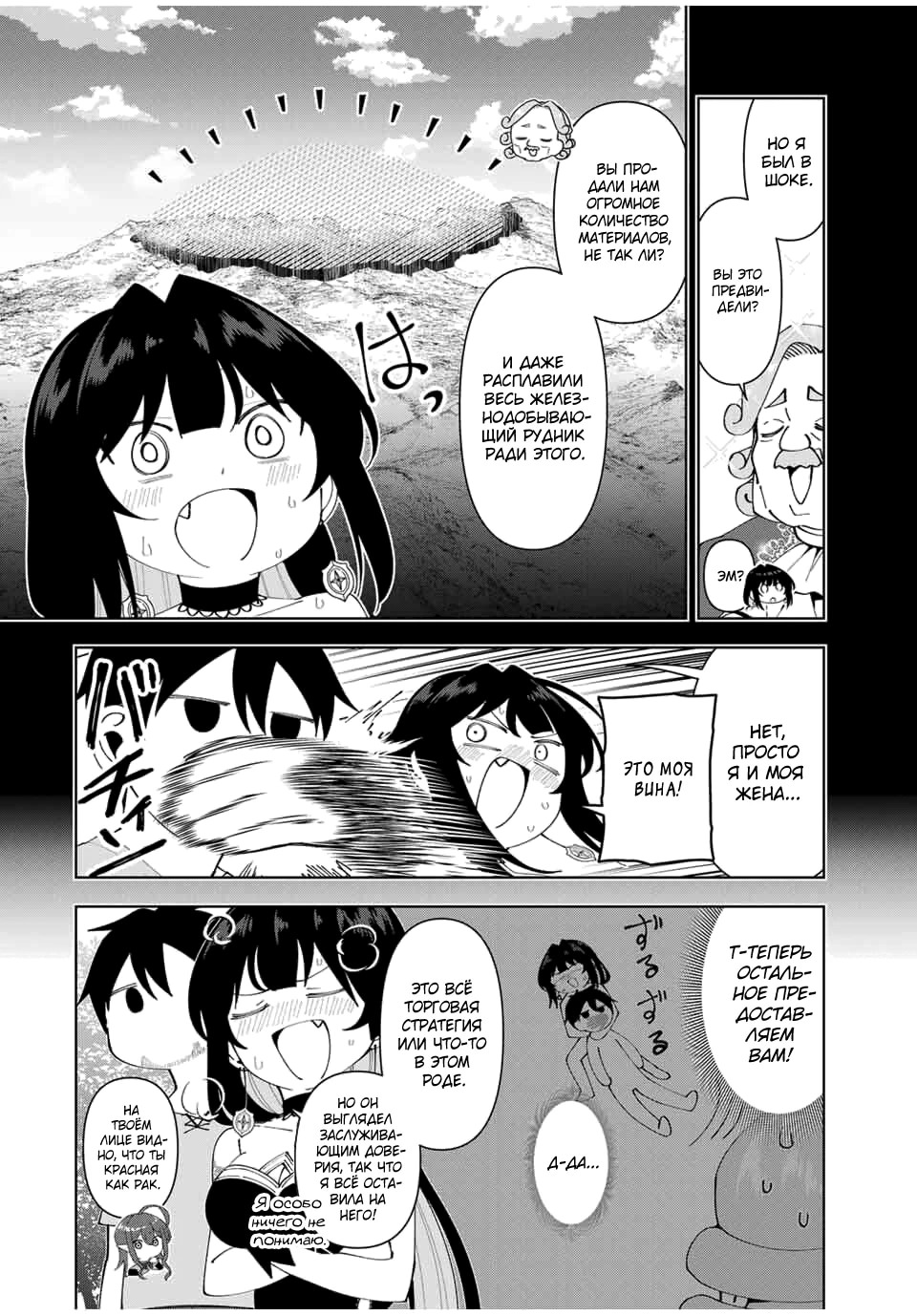 Манга После того, как я стал героем, я решил создать семью! - Глава 80 Страница 16