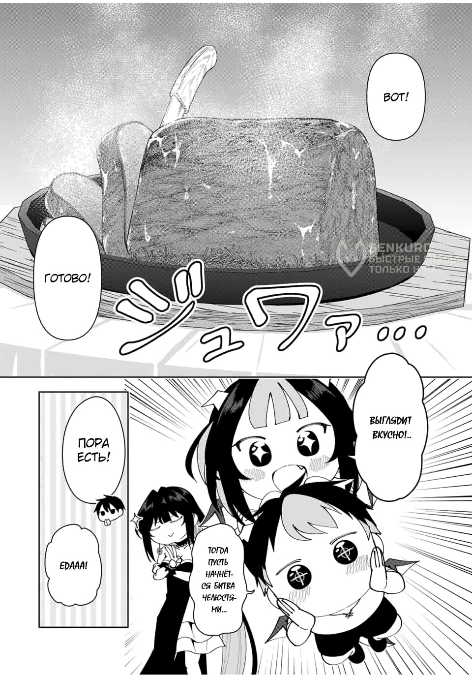 Манга После того, как я стал героем, я решил создать семью! - Глава 80 Страница 18