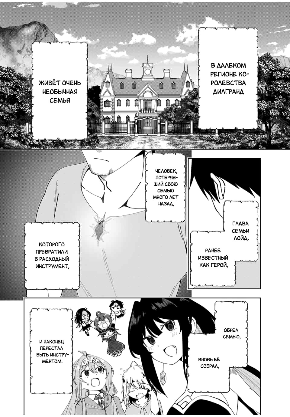 Манга После того, как я стал героем, я решил создать семью! - Глава 80 Страница 32