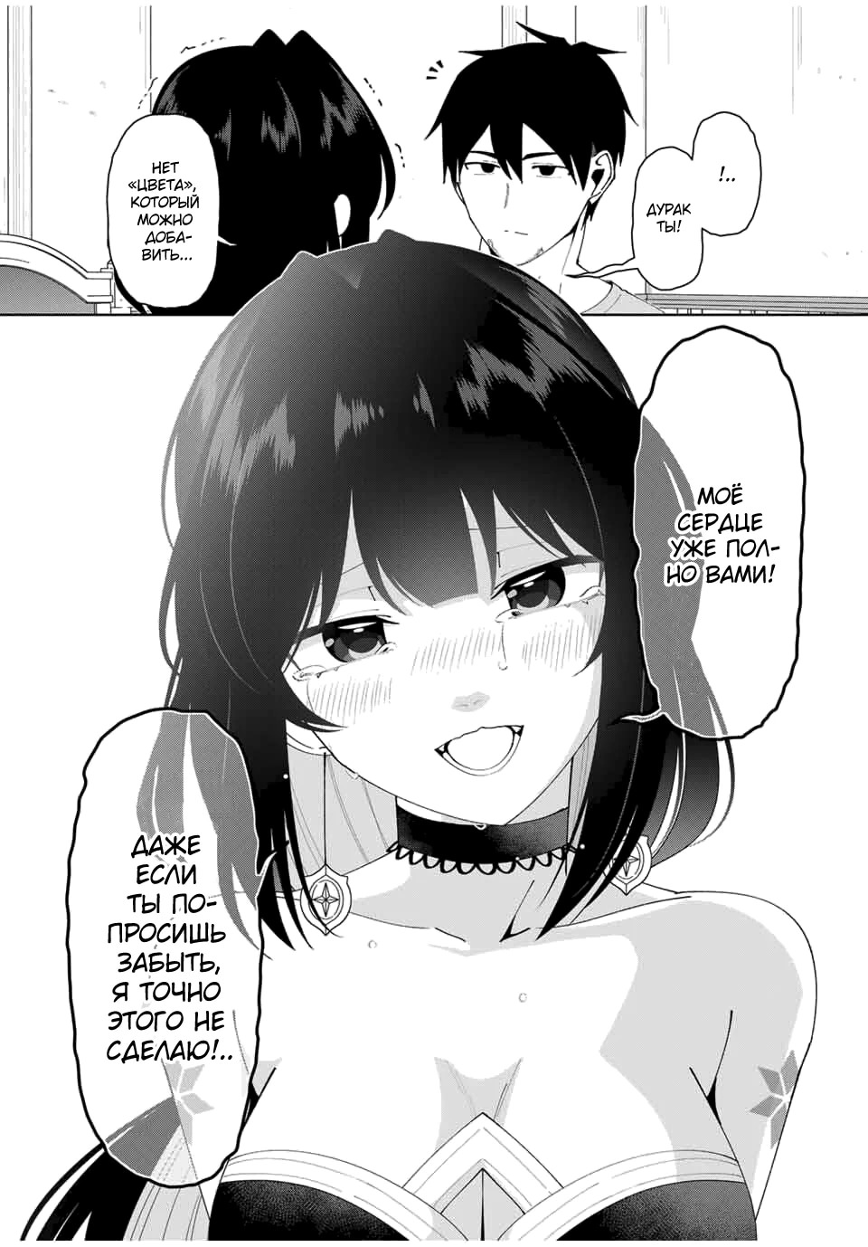 Манга После того, как я стал героем, я решил создать семью! - Глава 80 Страница 25