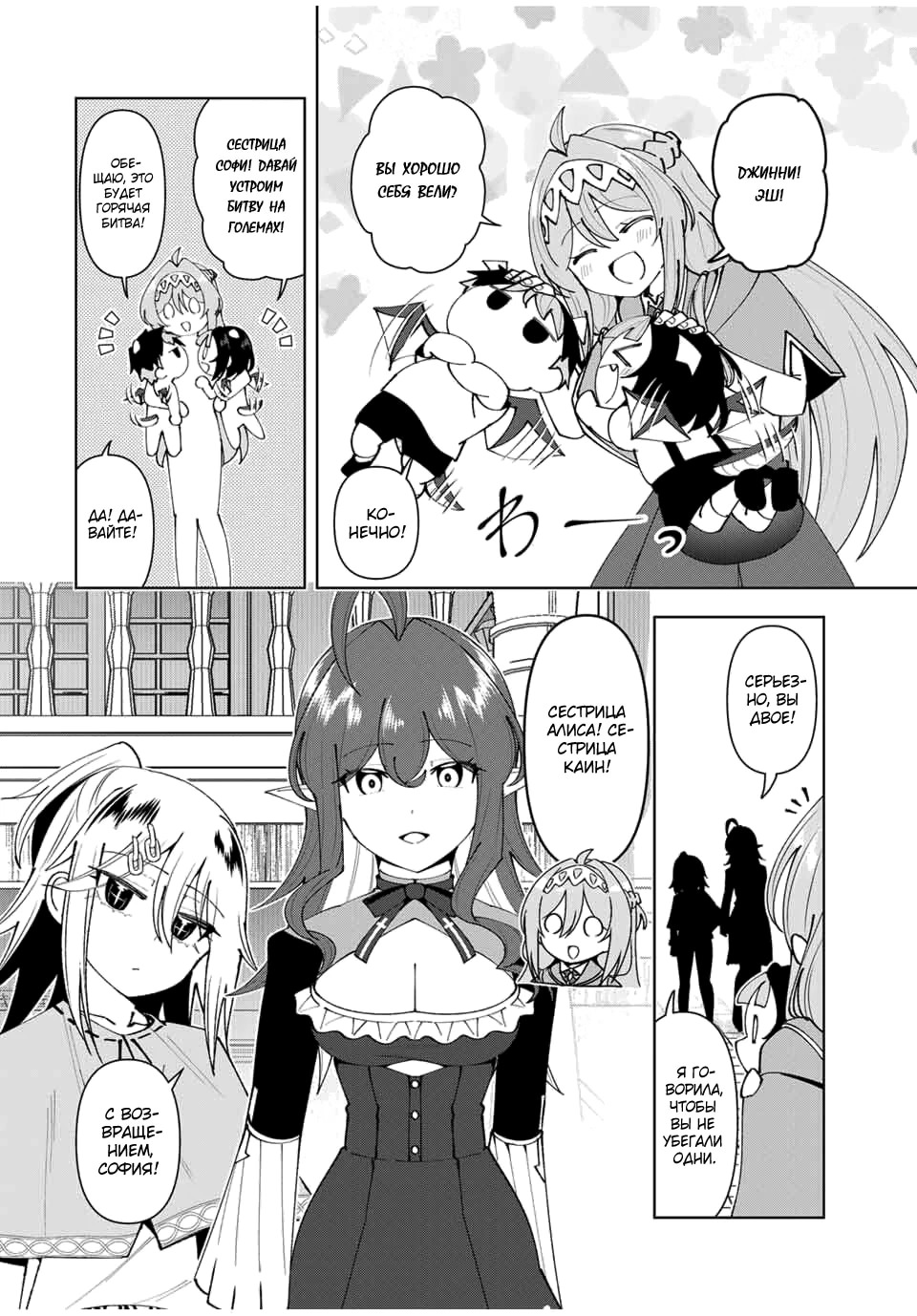 Манга После того, как я стал героем, я решил создать семью! - Глава 80 Страница 8