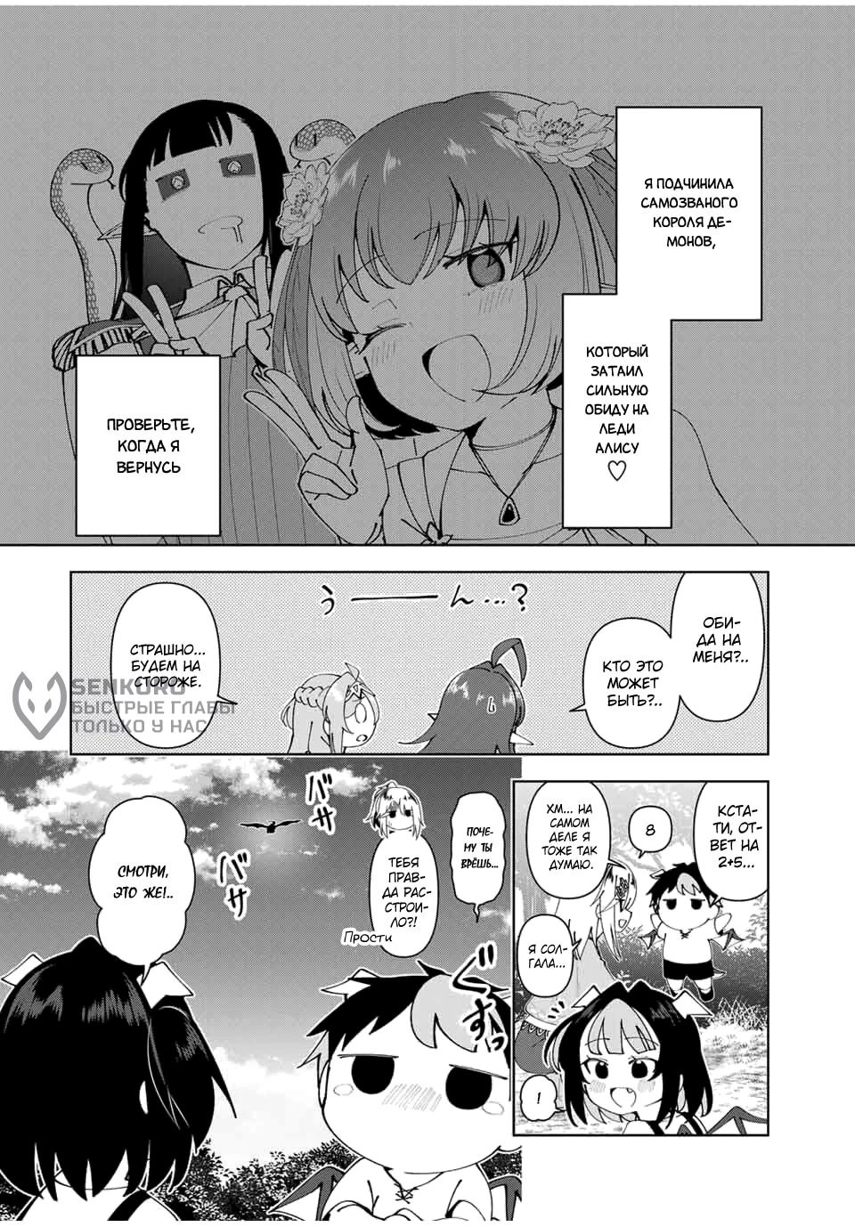 Манга После того, как я стал героем, я решил создать семью! - Глава 80 Страница 12