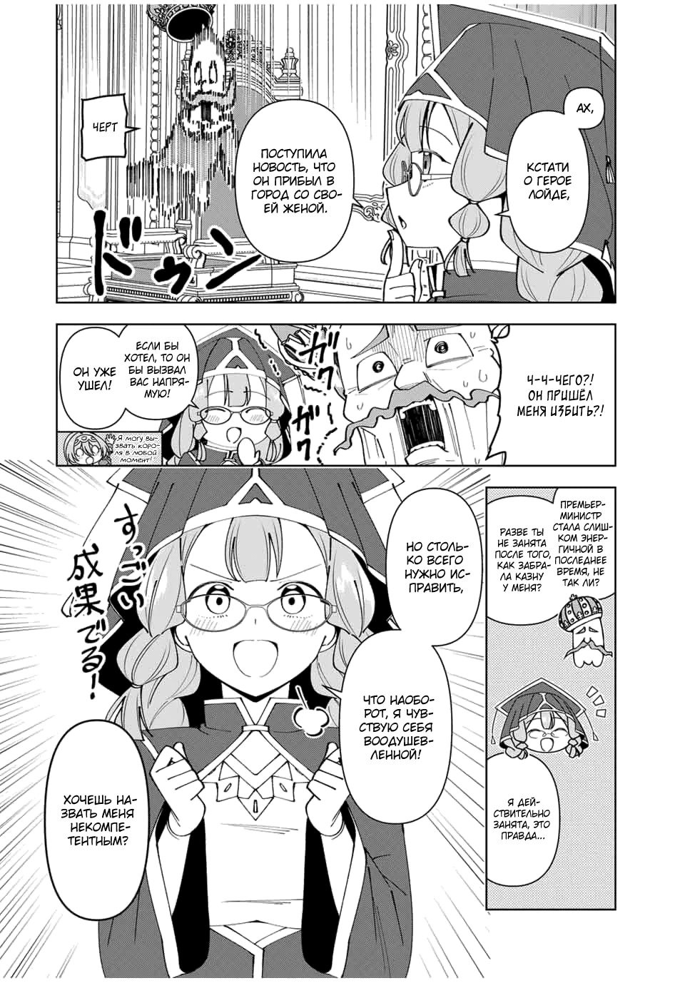 Манга После того, как я стал героем, я решил создать семью! - Глава 79 Страница 2