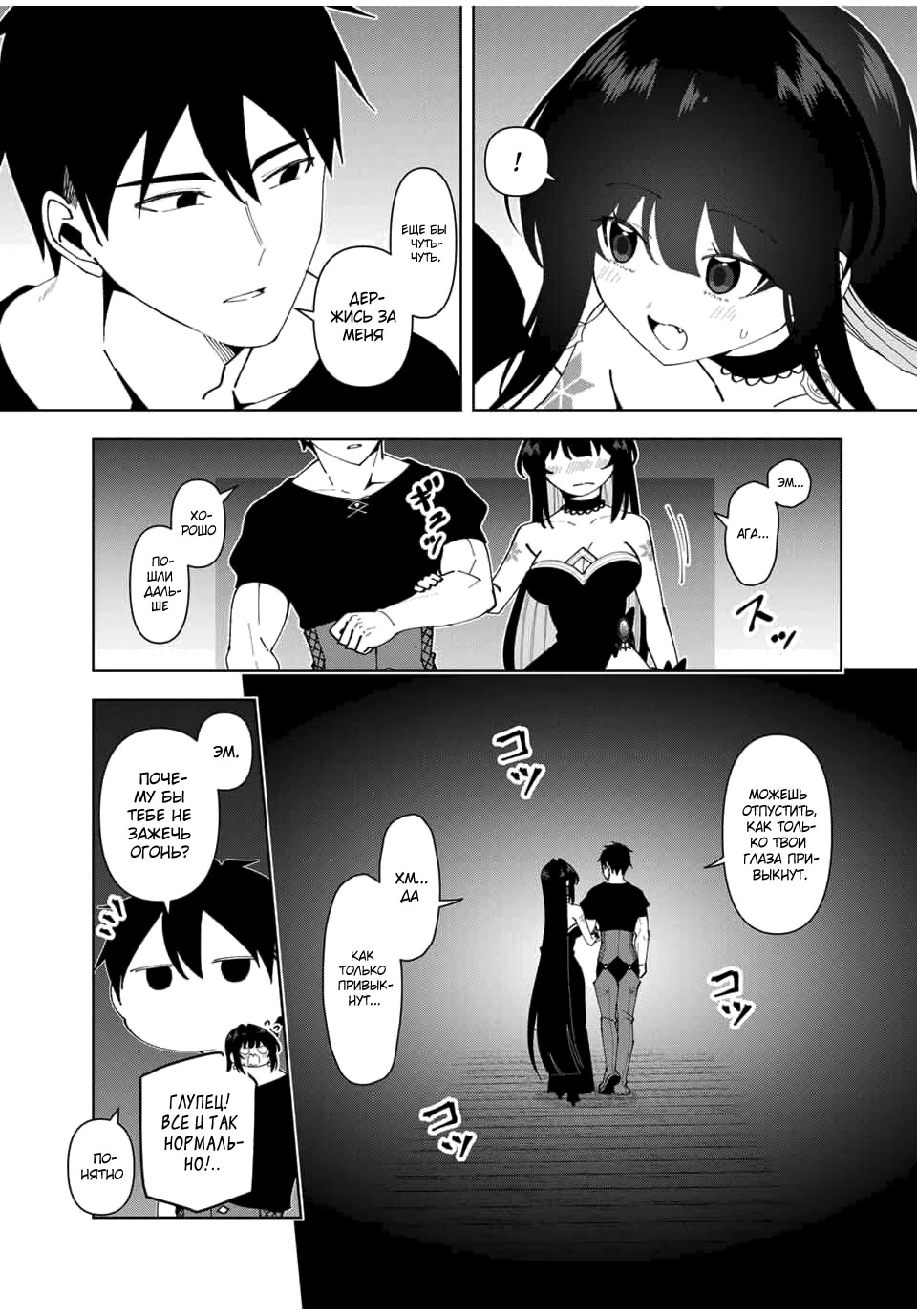 Манга После того, как я стал героем, я решил создать семью! - Глава 79 Страница 7