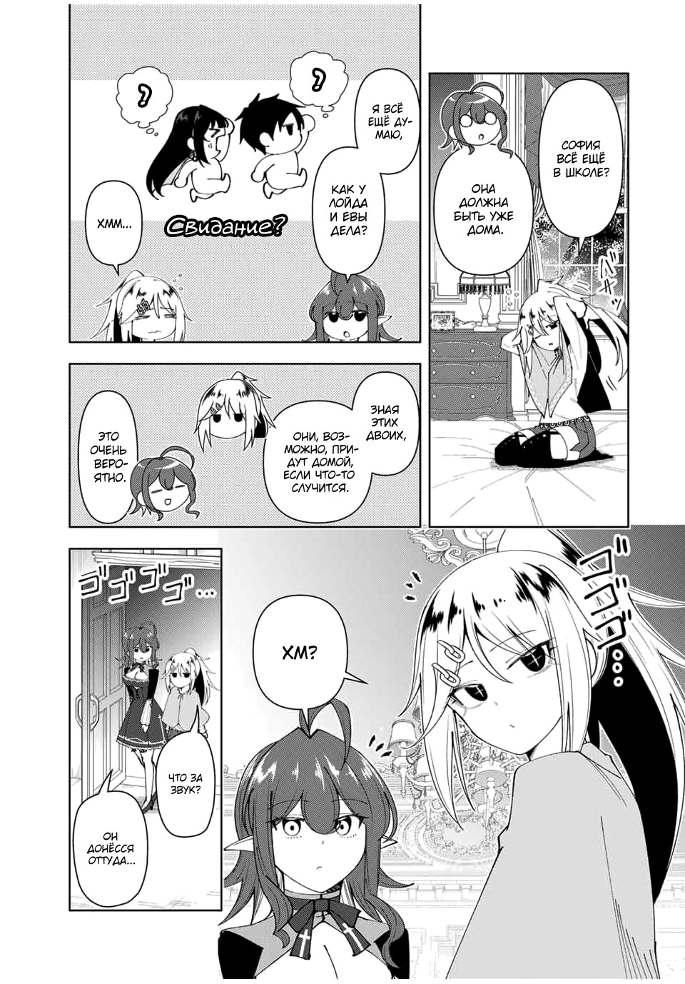 Манга После того, как я стал героем, я решил создать семью! - Глава 79 Страница 19