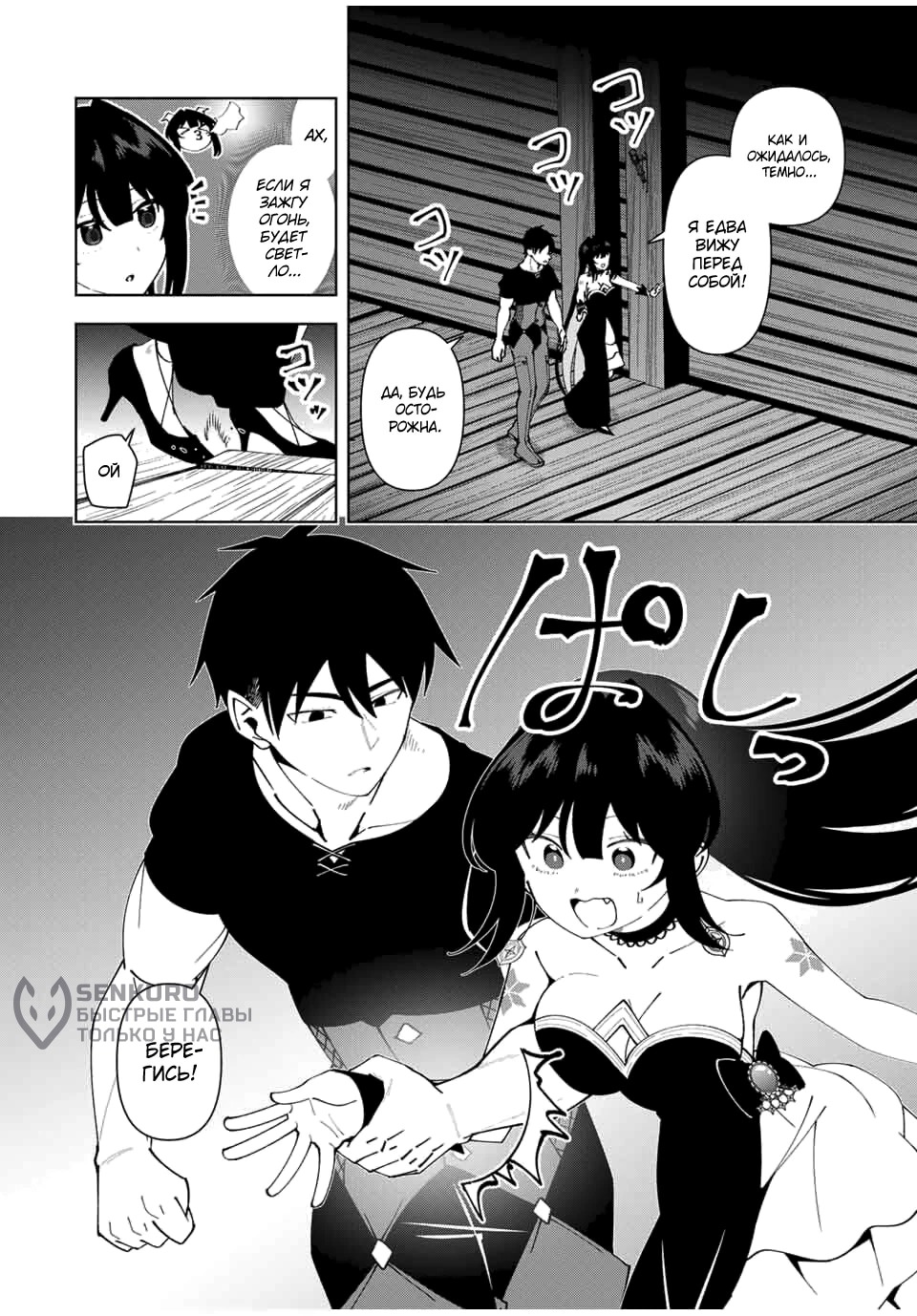 Манга После того, как я стал героем, я решил создать семью! - Глава 79 Страница 6