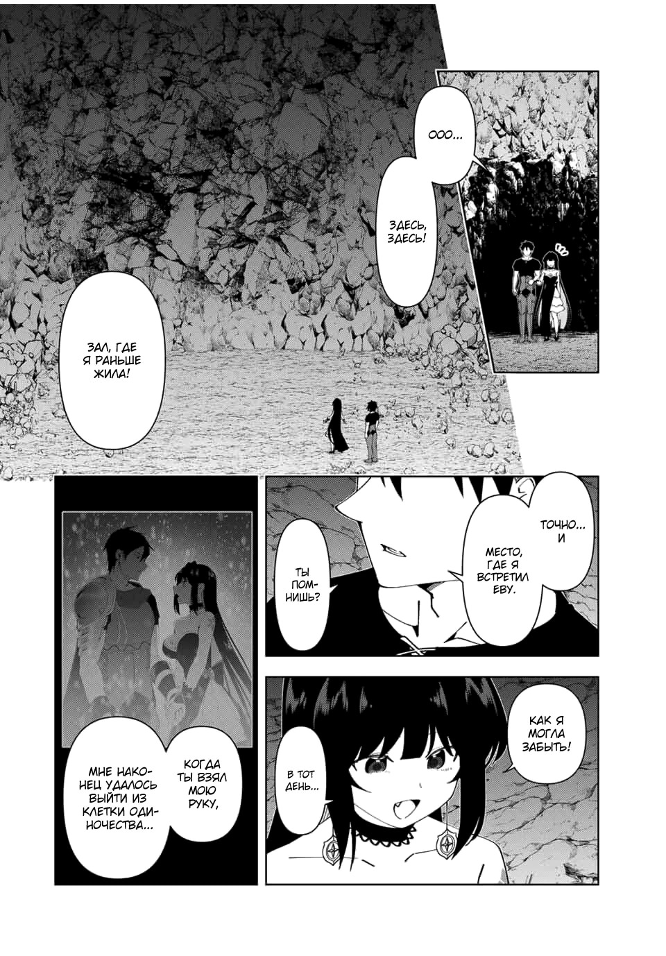 Манга После того, как я стал героем, я решил создать семью! - Глава 79 Страница 8