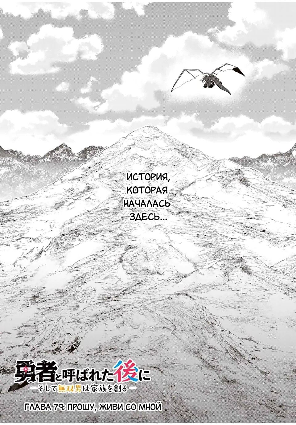 Манга После того, как я стал героем, я решил создать семью! - Глава 79 Страница 4