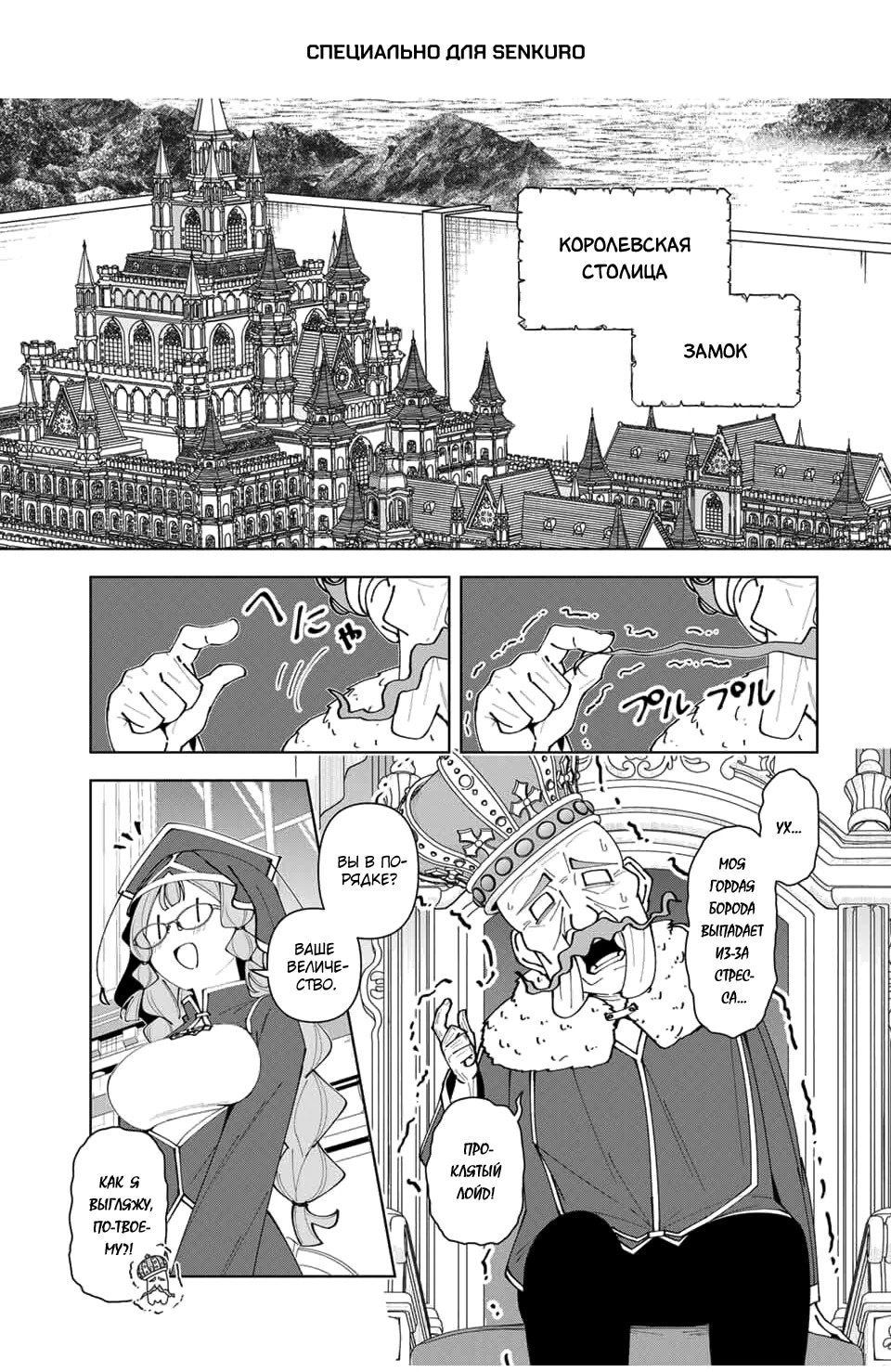 Манга После того, как я стал героем, я решил создать семью! - Глава 79 Страница 1