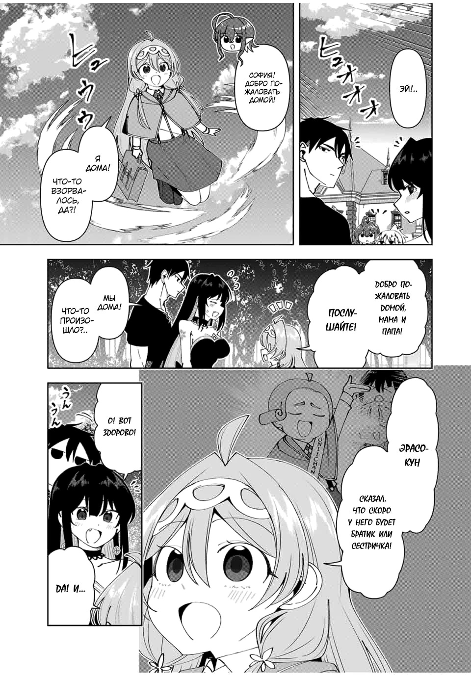 Манга После того, как я стал героем, я решил создать семью! - Глава 79 Страница 23