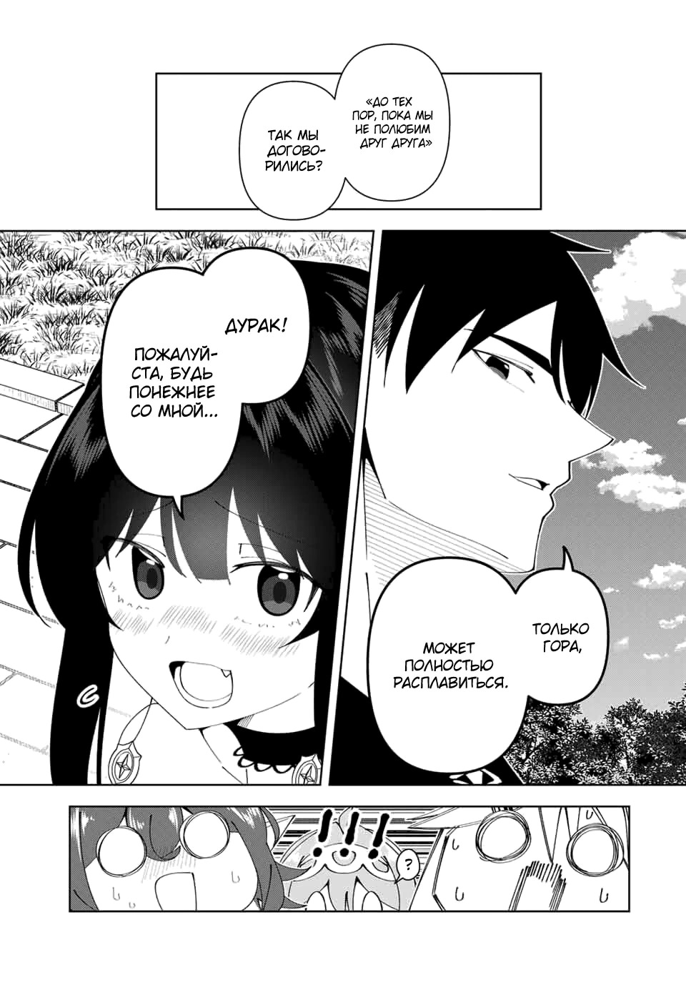 Манга После того, как я стал героем, я решил создать семью! - Глава 79 Страница 25