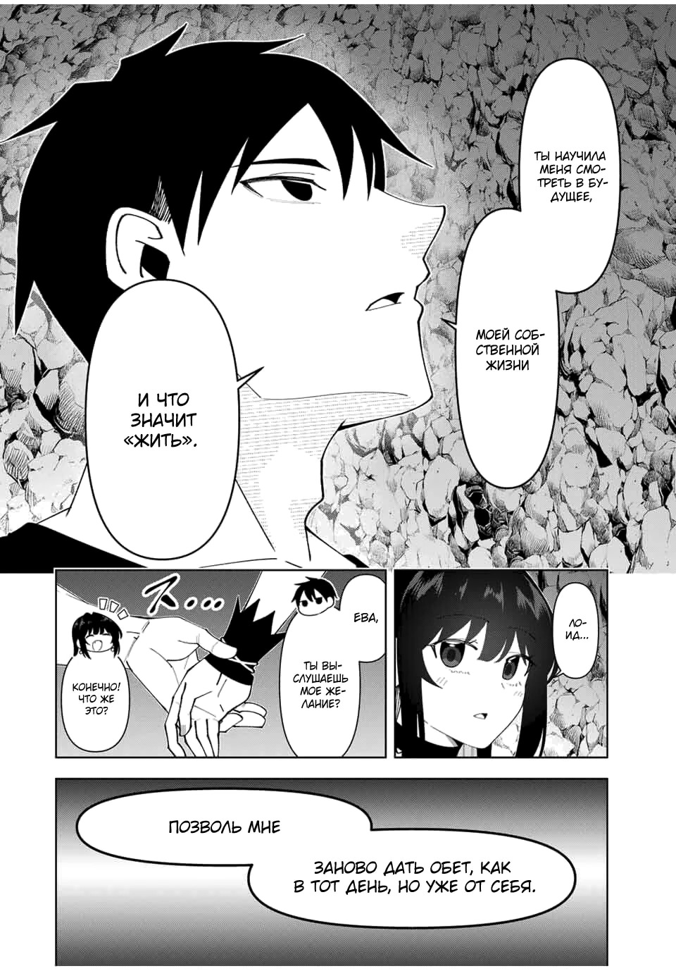 Манга После того, как я стал героем, я решил создать семью! - Глава 79 Страница 10