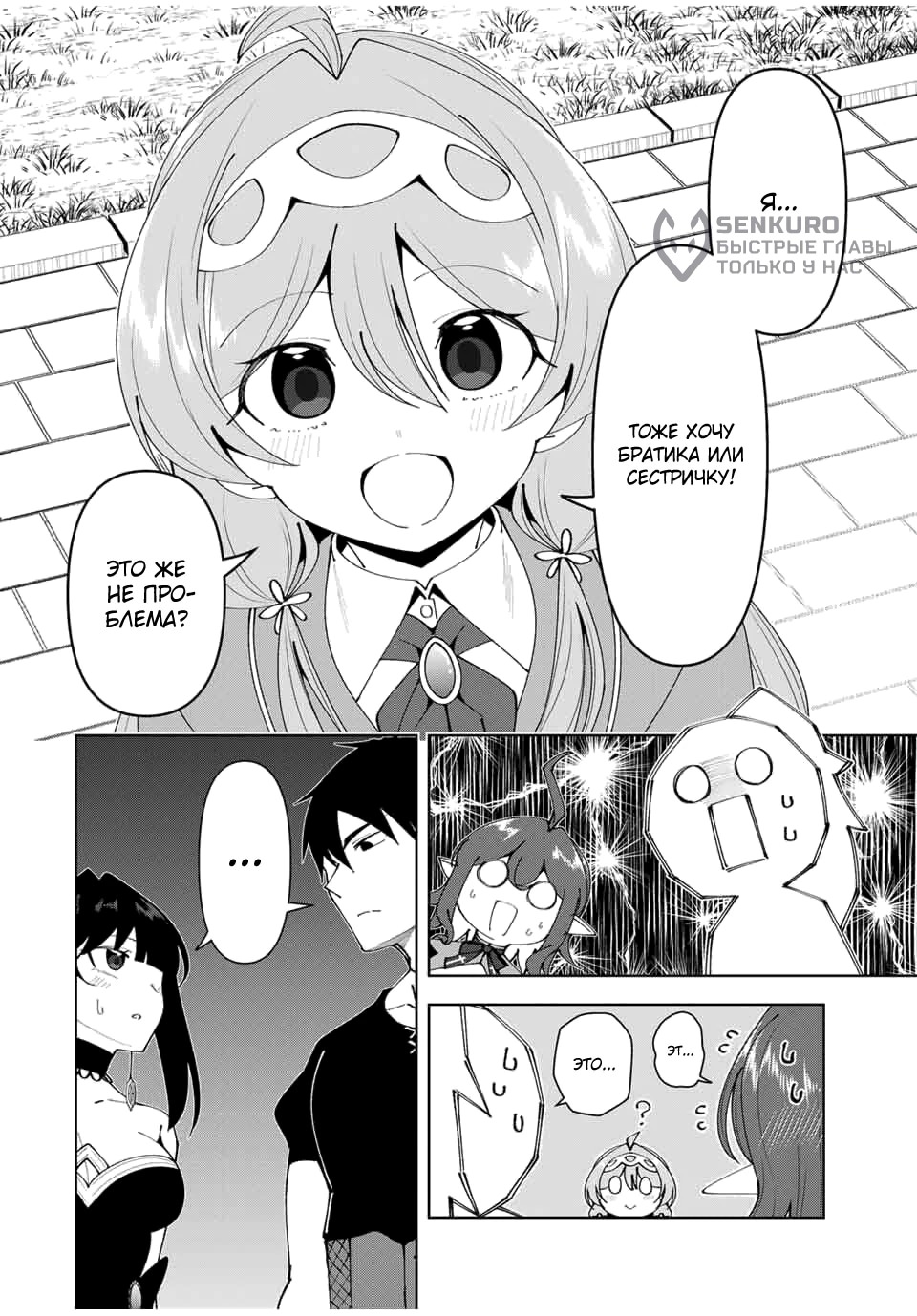 Манга После того, как я стал героем, я решил создать семью! - Глава 79 Страница 24