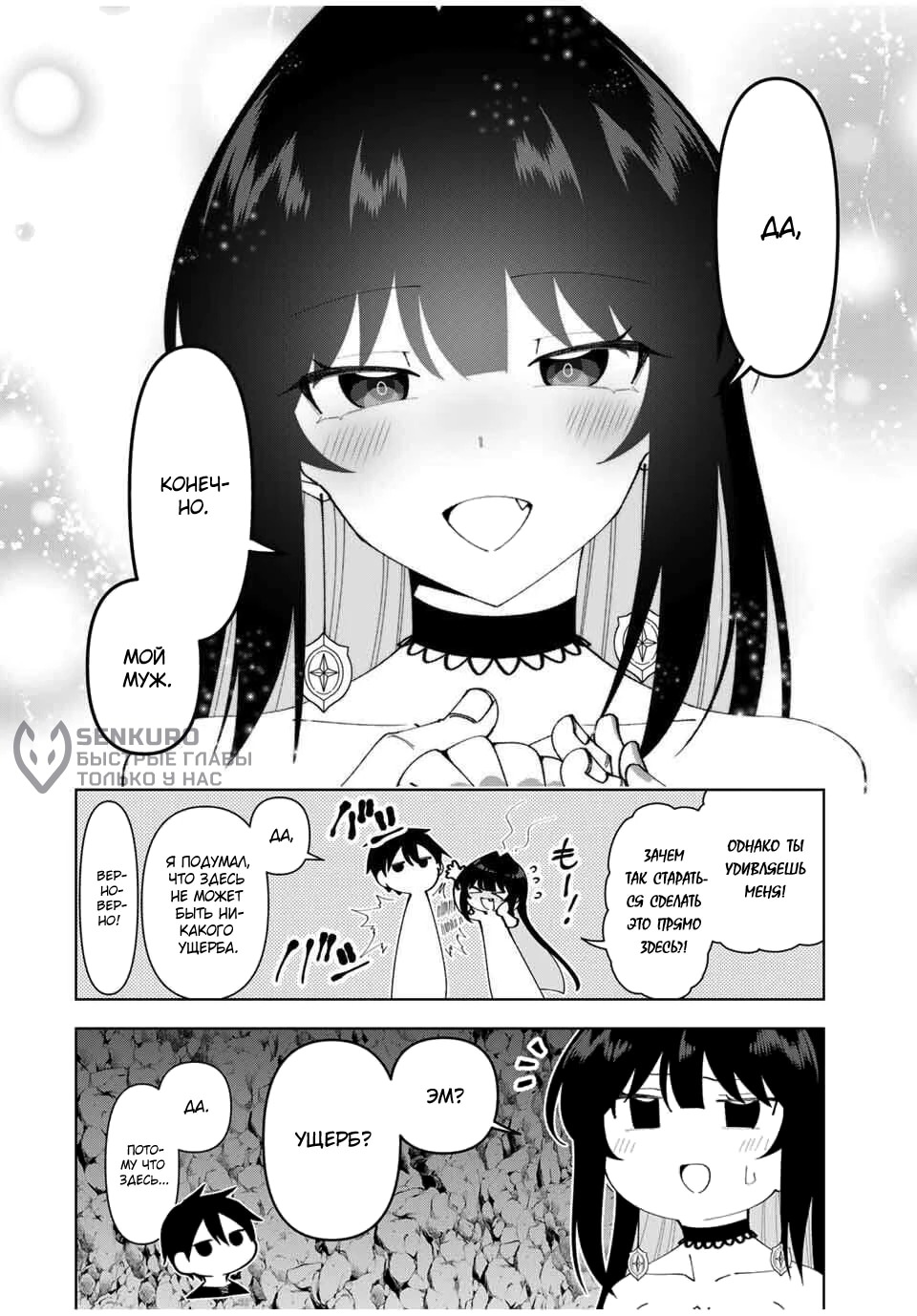 Манга После того, как я стал героем, я решил создать семью! - Глава 79 Страница 12