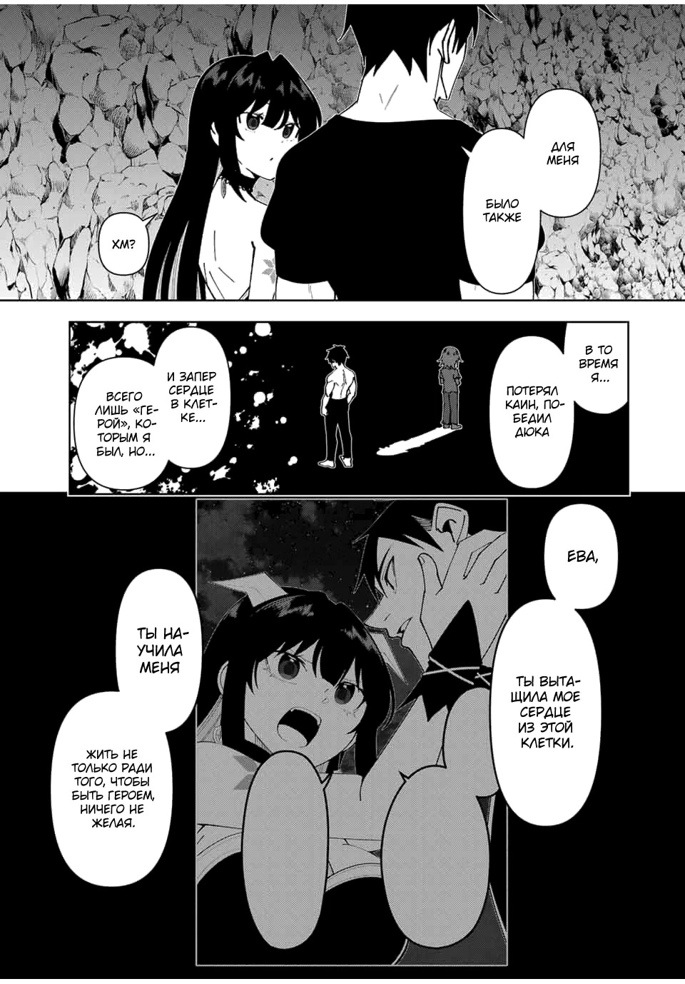 Манга После того, как я стал героем, я решил создать семью! - Глава 79 Страница 9