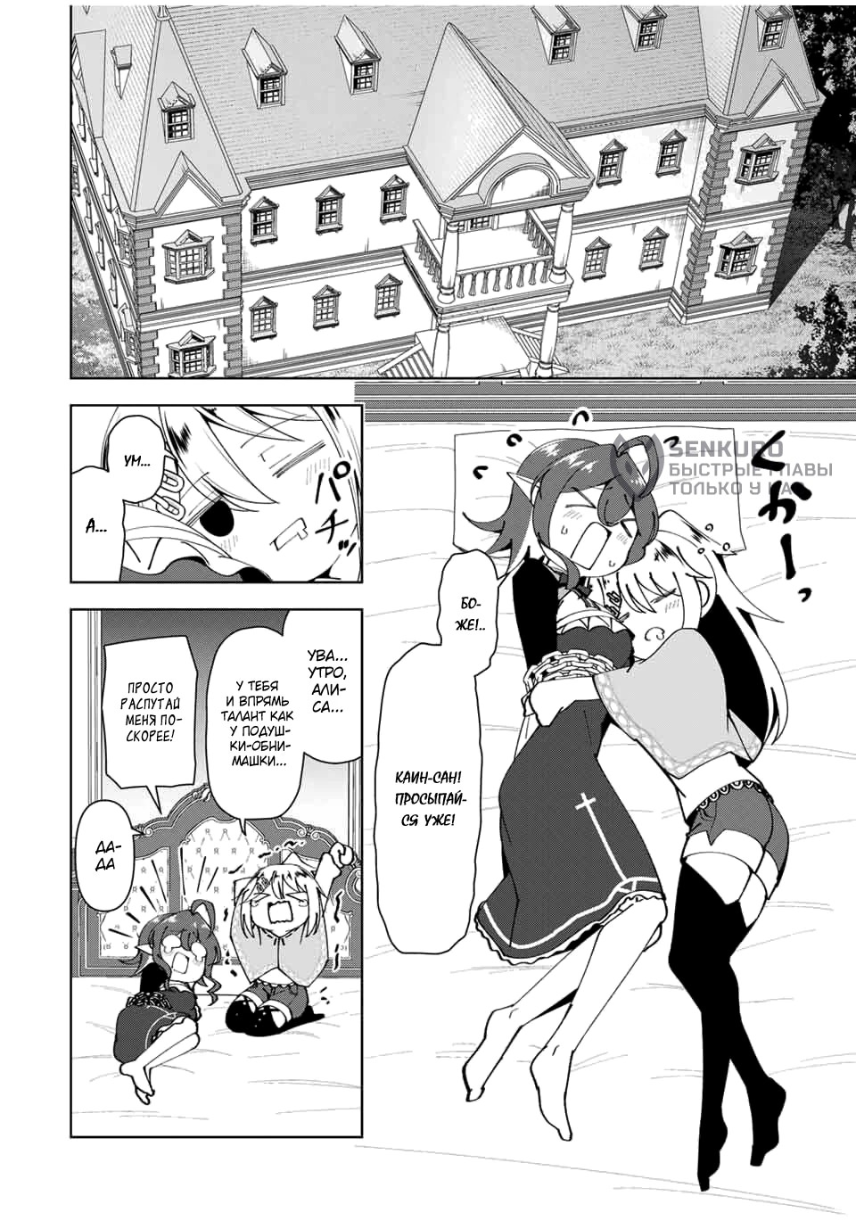 Манга После того, как я стал героем, я решил создать семью! - Глава 79 Страница 18