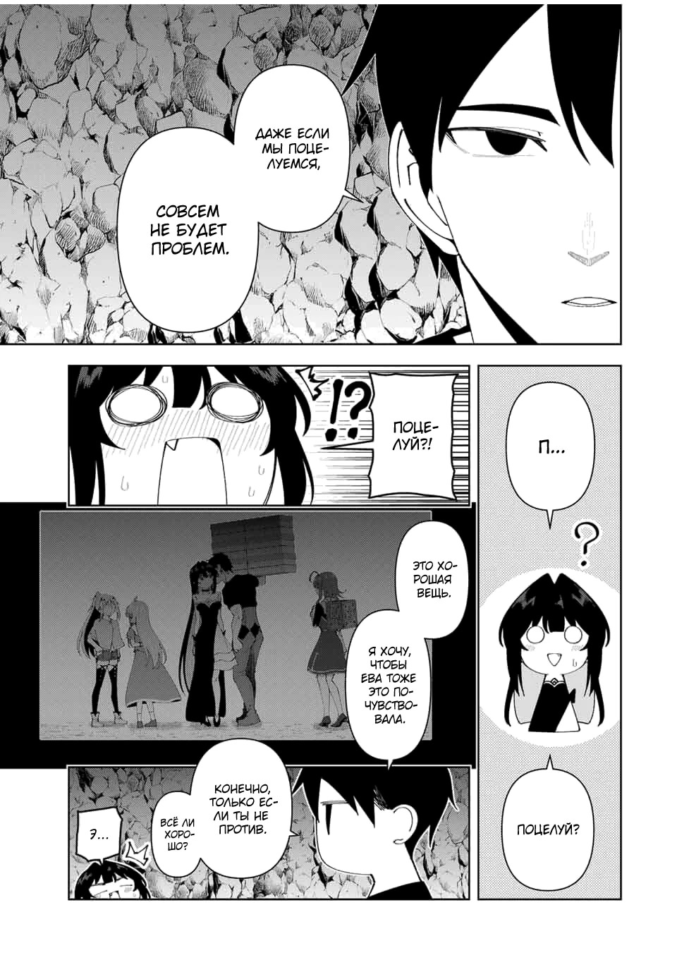 Манга После того, как я стал героем, я решил создать семью! - Глава 79 Страница 13