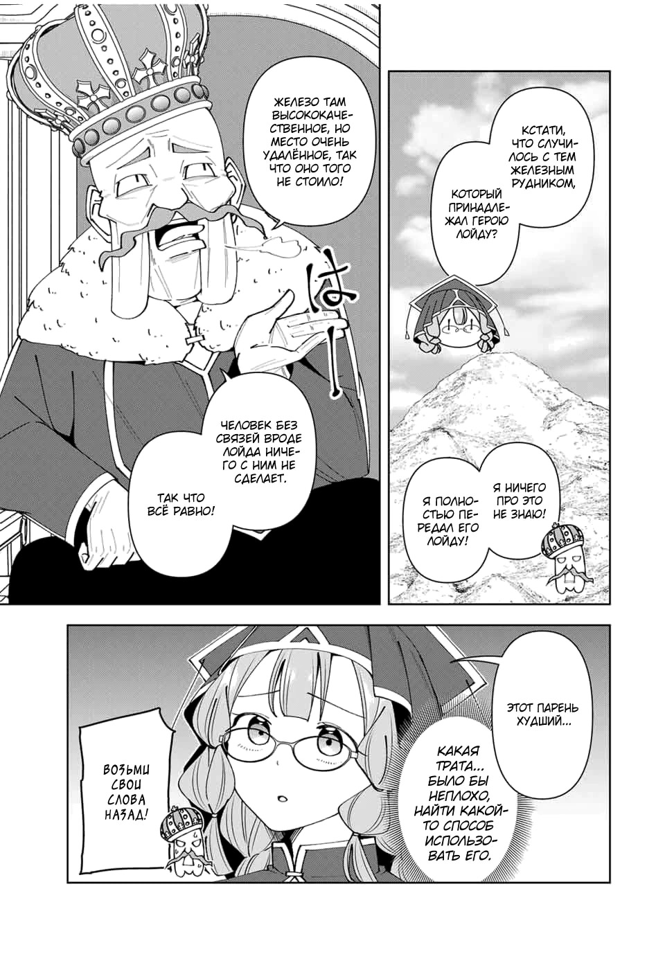 Манга После того, как я стал героем, я решил создать семью! - Глава 79 Страница 3