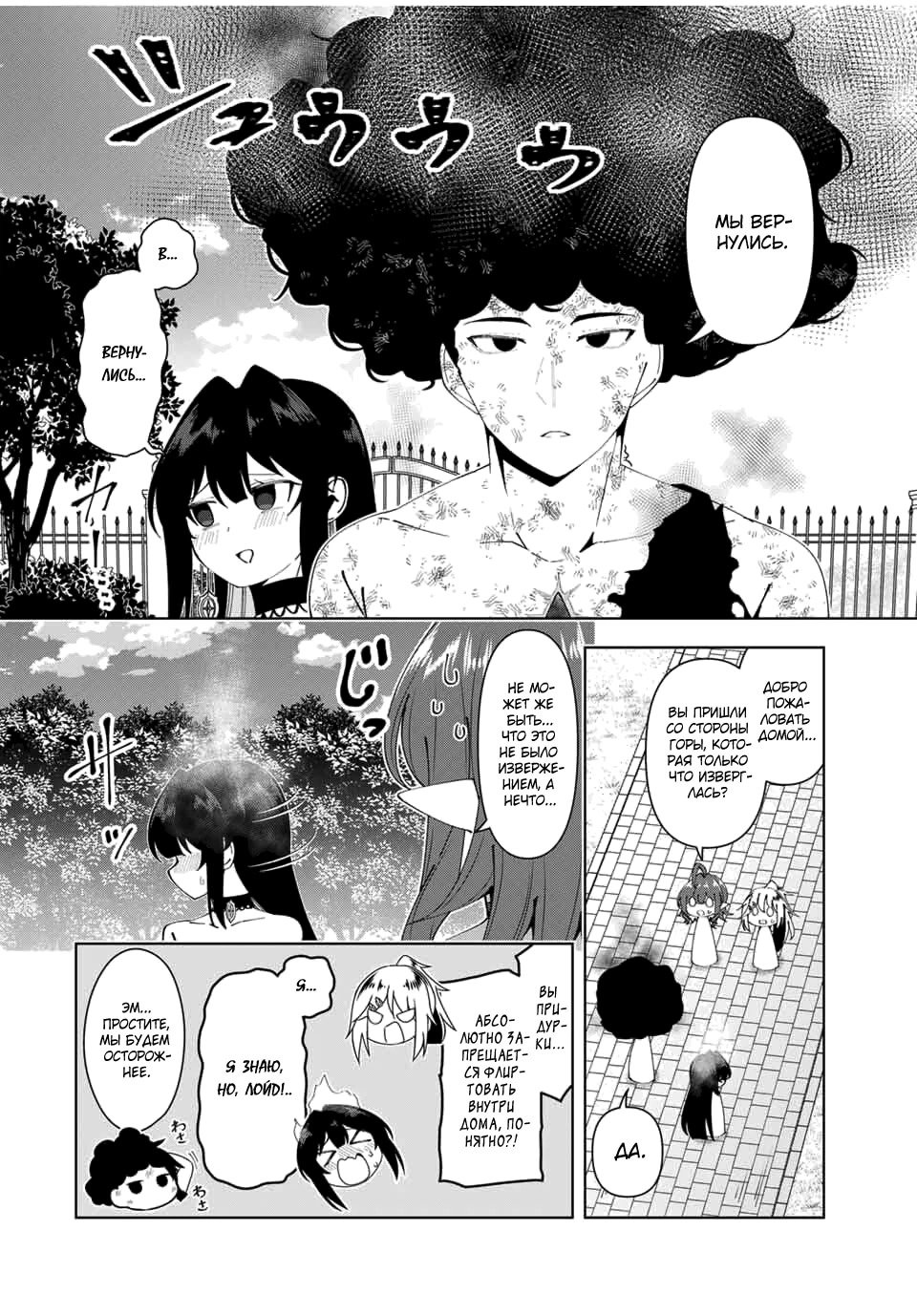 Манга После того, как я стал героем, я решил создать семью! - Глава 79 Страница 22