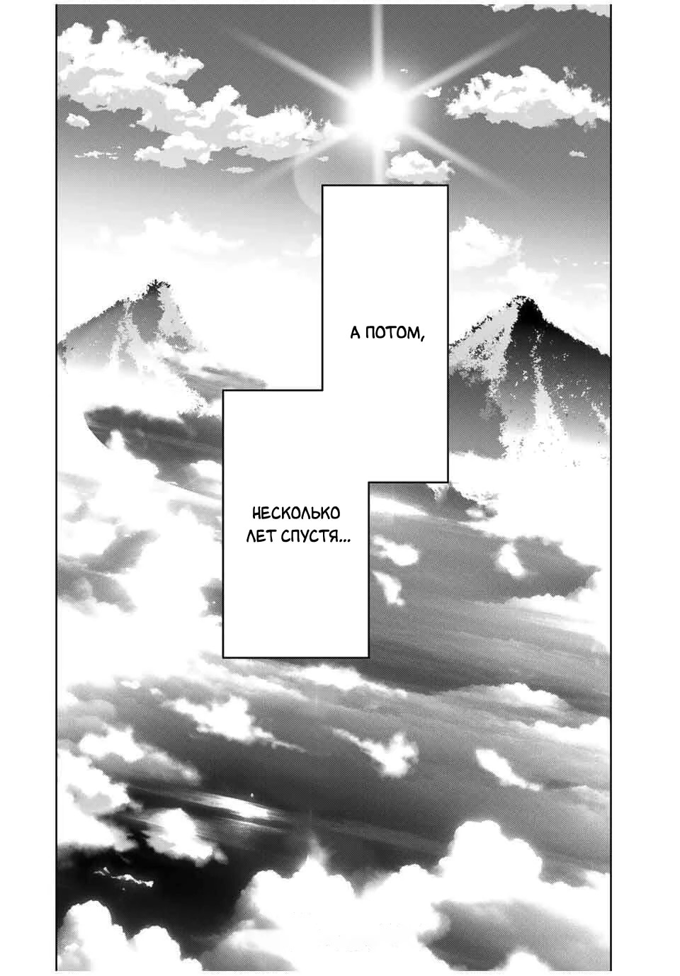 Манга После того, как я стал героем, я решил создать семью! - Глава 79 Страница 26